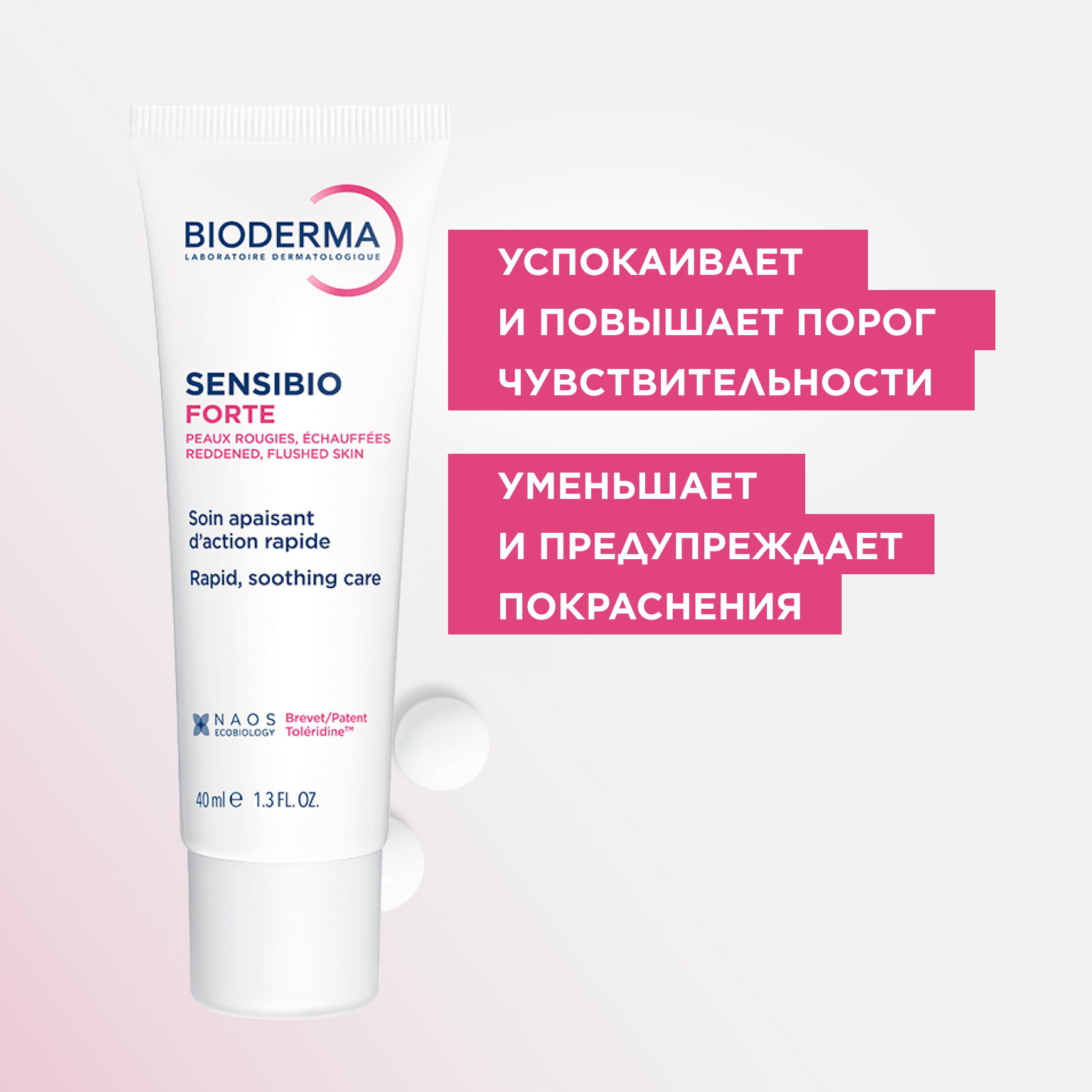 Sensibio Сенсибио Форте Крем BIODERMA Мнгновенно успокаивает чувствительную кожу миниатюра 5