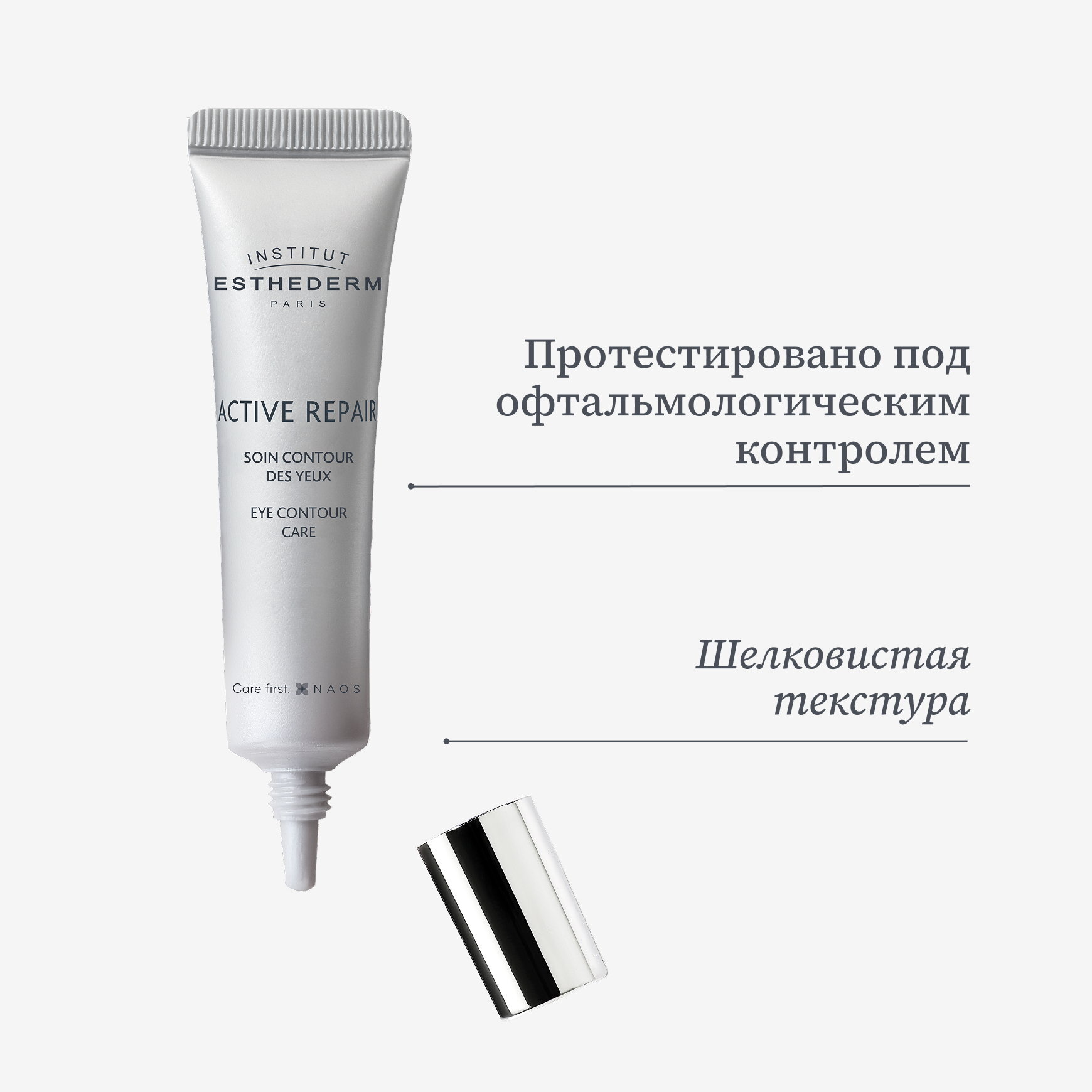 Active Repair Крем для глаз Institut Esthederm Крем для глаз против отечности и темных кругов миниатюра 4
