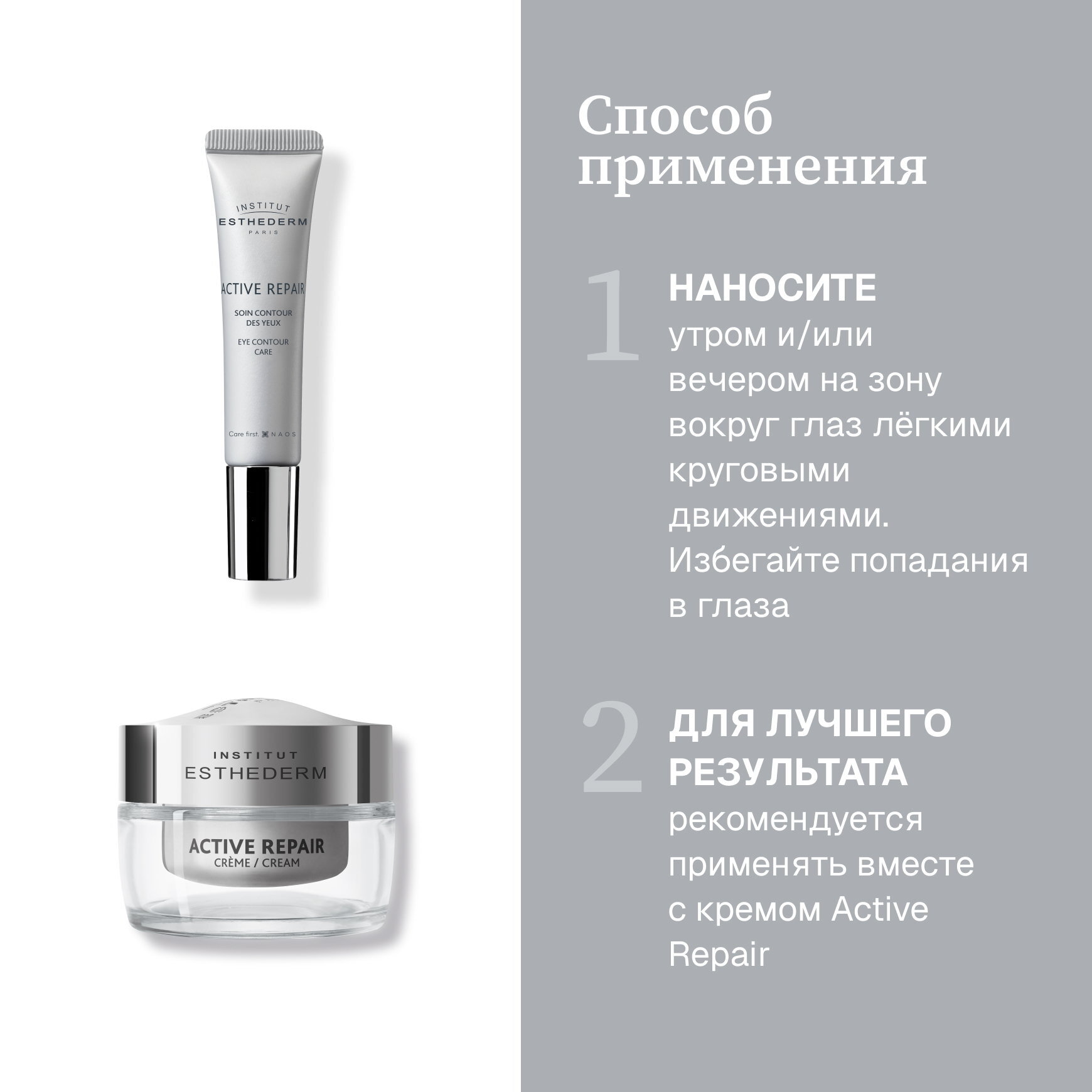Active Repair Крем для глаз Institut Esthederm Крем для глаз против отечности и темных кругов миниатюра 5