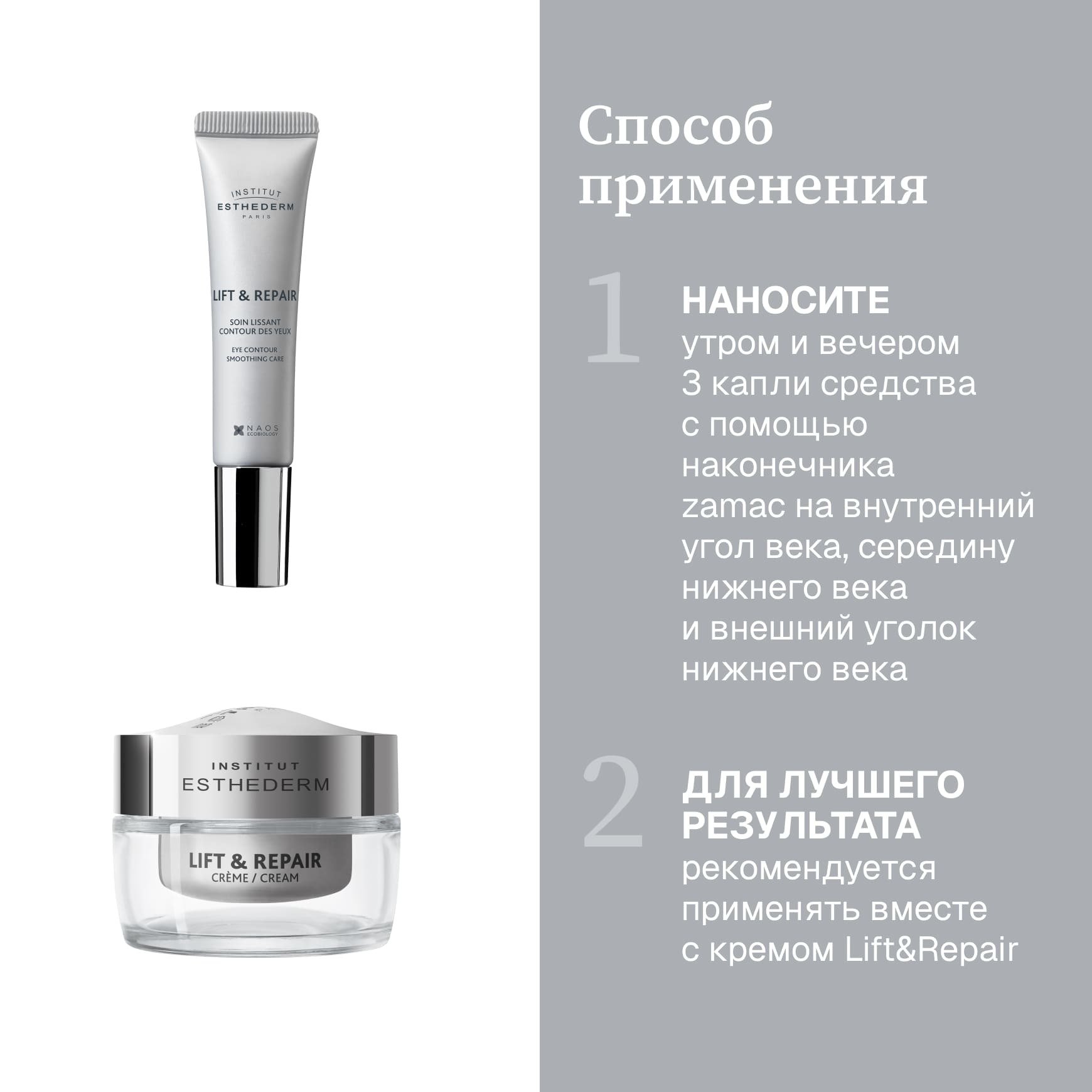 Lift & Repair Крем для глаз Institut Esthederm Повышение упругости и эластичности кожи вокруг глаз миниатюра 4