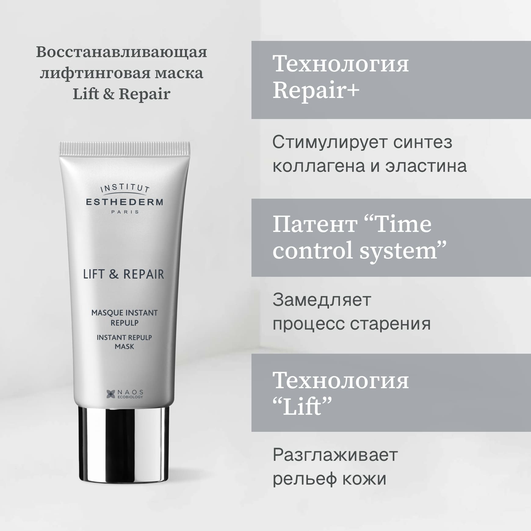 Lift & Repair Лифтинговая маска Institut Esthederm Выравниванивает рельеф и восстанавливает контур лица миниатюра 2