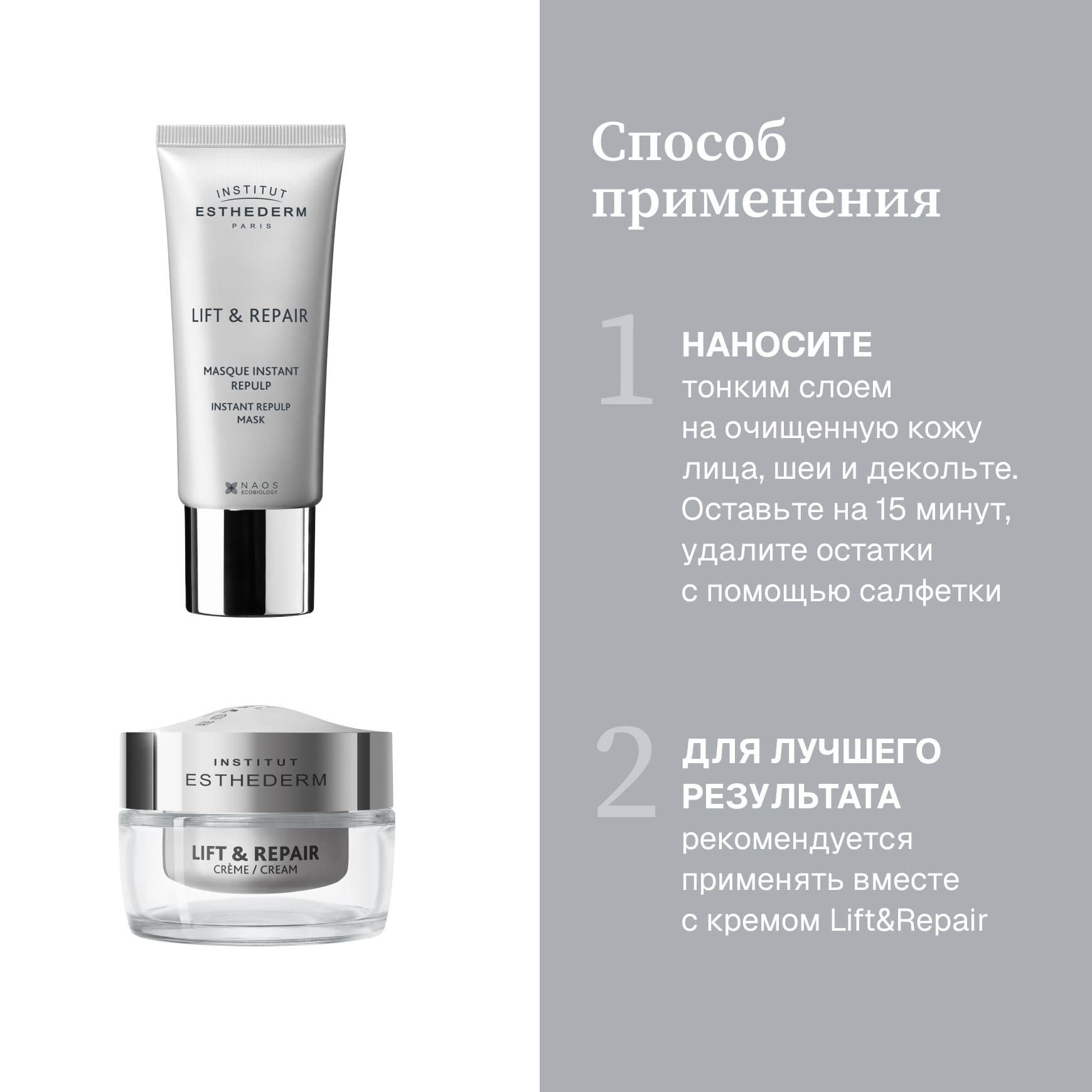 Lift & Repair Лифтинговая маска Institut Esthederm Выравниванивает рельеф и восстанавливает контур лица миниатюра 4