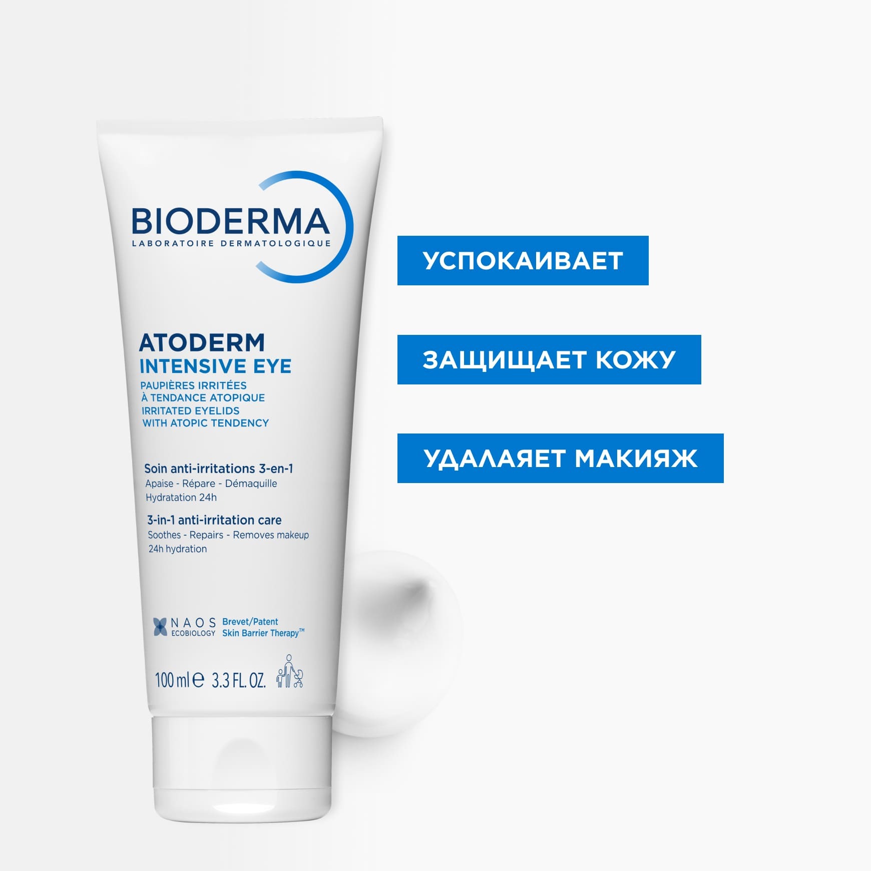 Atoderm Интенсивный уход за областью вокруг глаз 3-в-1 BIODERMA Ежедневное средство для раздраженной кожи век миниатюра 3