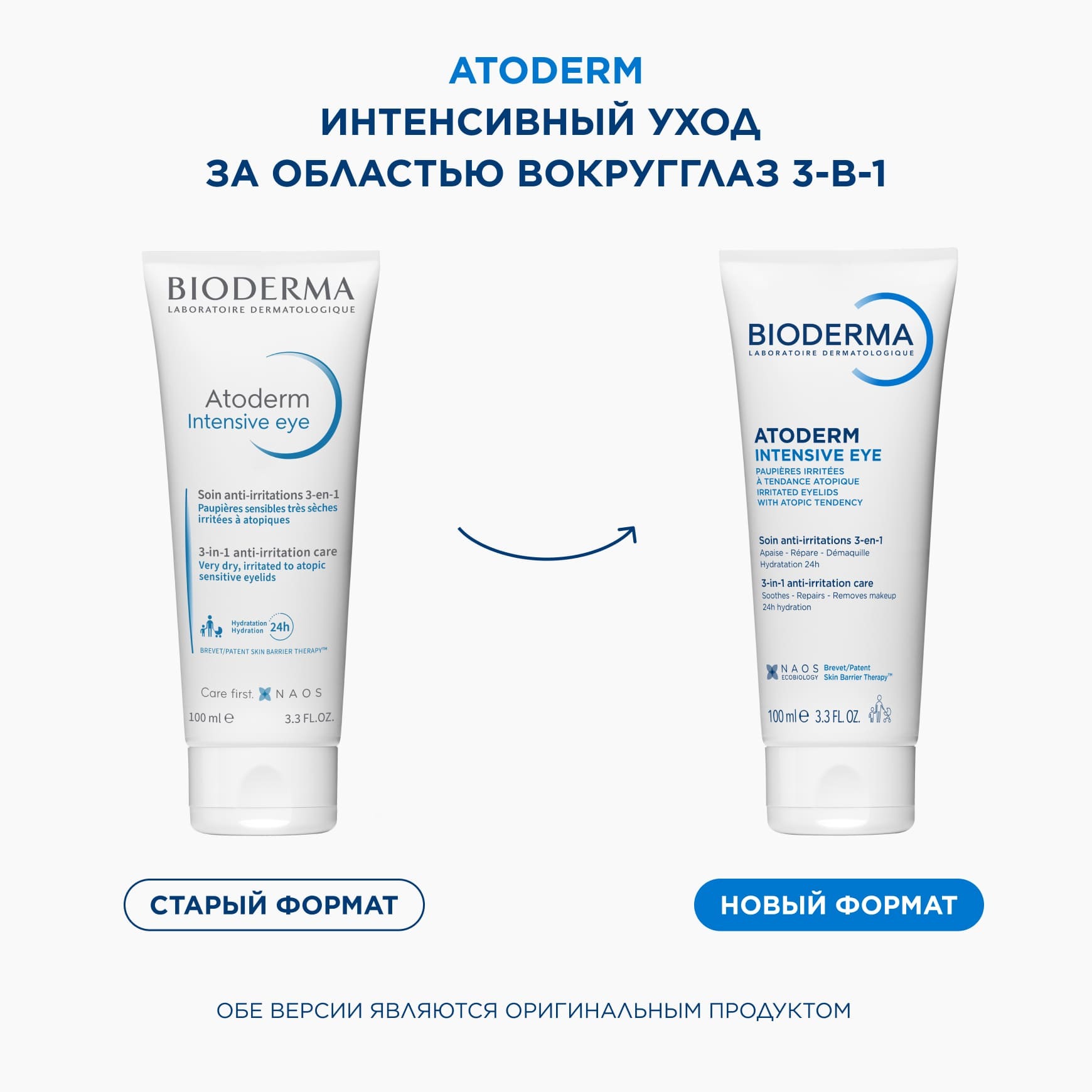 Atoderm Интенсивный уход за областью вокруг глаз 3-в-1 BIODERMA Ежедневное средство для раздраженной кожи век миниатюра 2