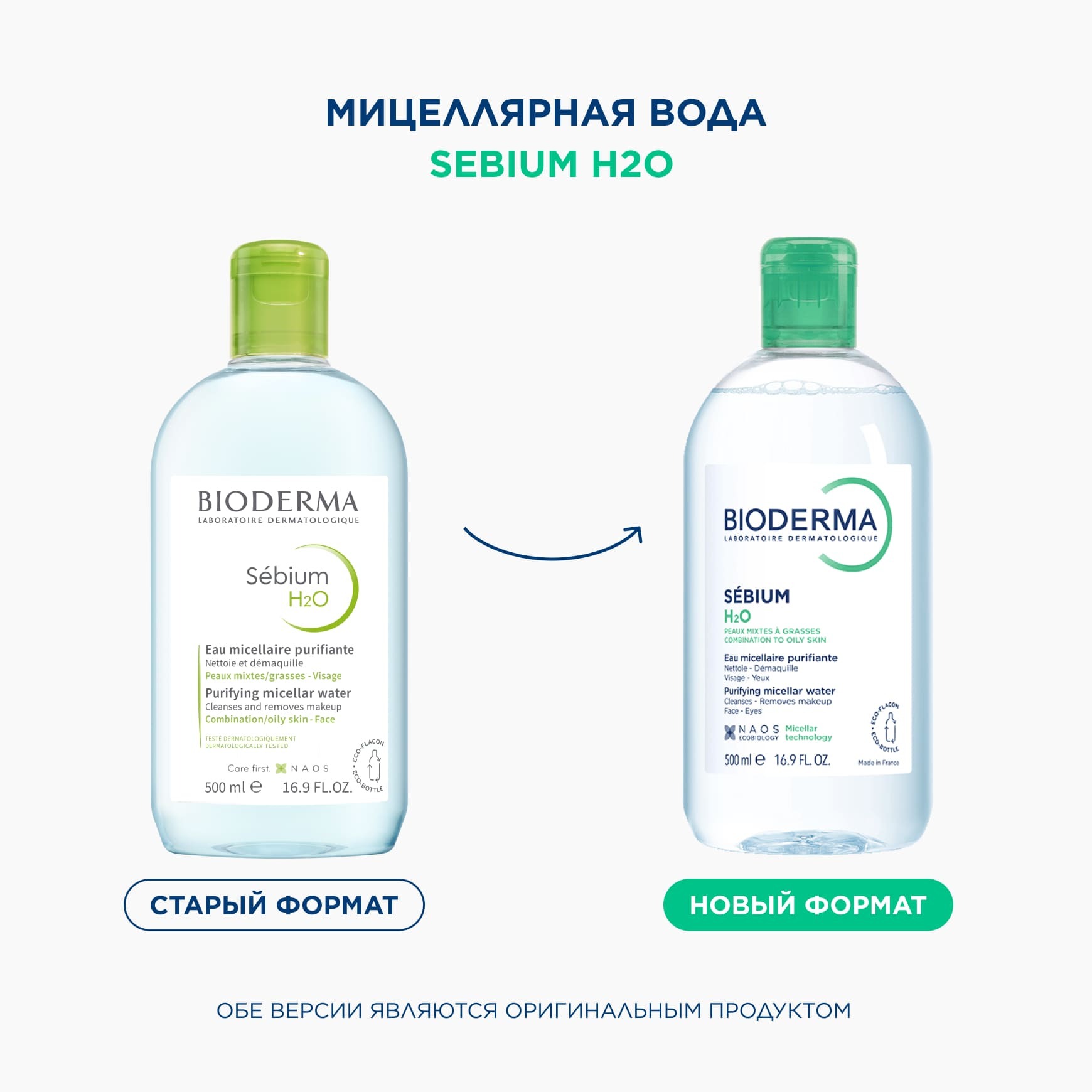 Sébium Мицеллярная вода BIODERMA Для жирной и проблемной кожи миниатюра 2