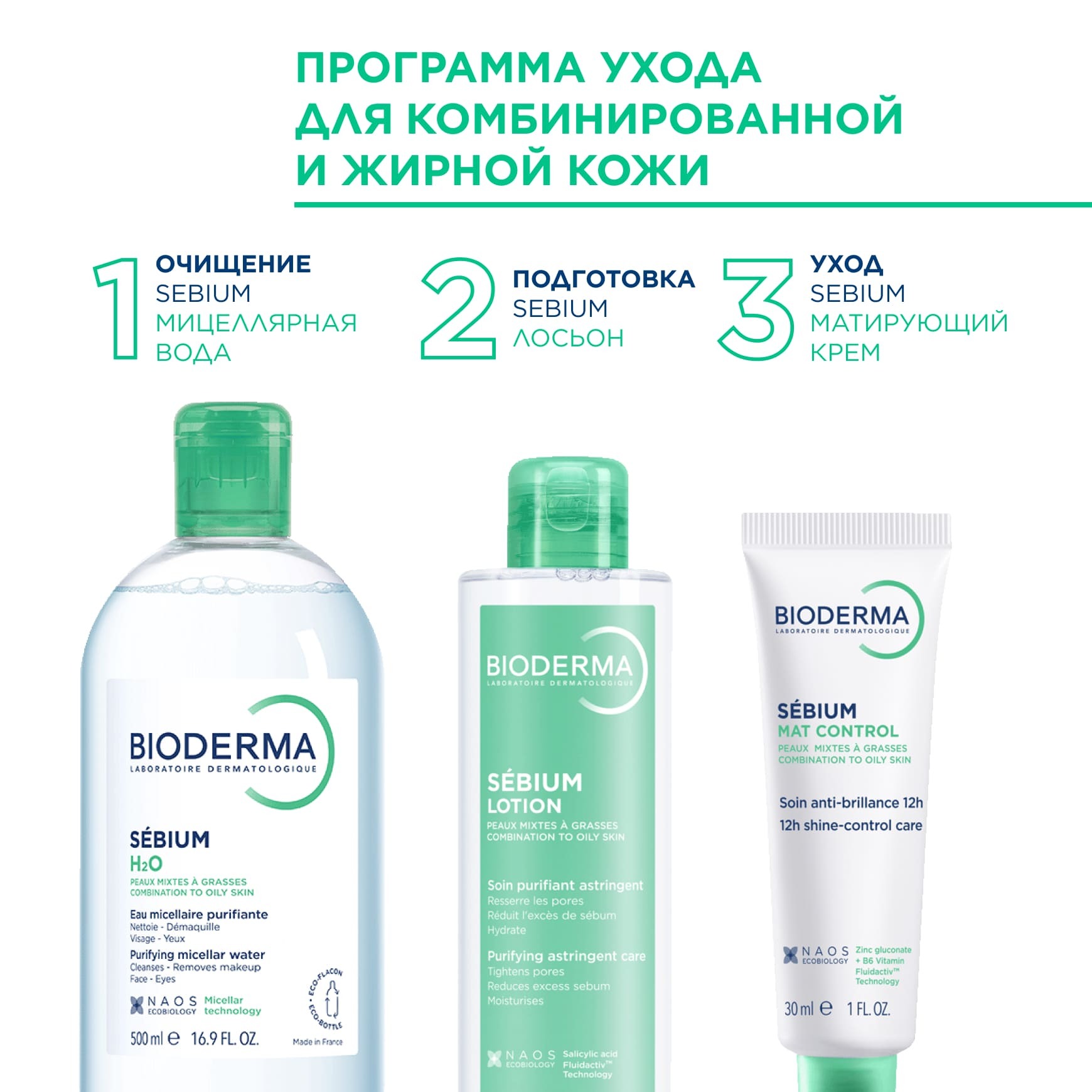 Sébium Мицеллярная вода BIODERMA Для жирной и проблемной кожи миниатюра 8