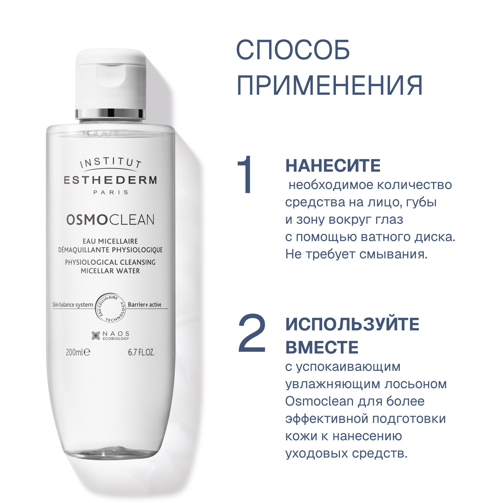 Osmoclean Мицеллярная вода Institut Esthederm Тщательно снимает макияж и очищает кожу миниатюра 4