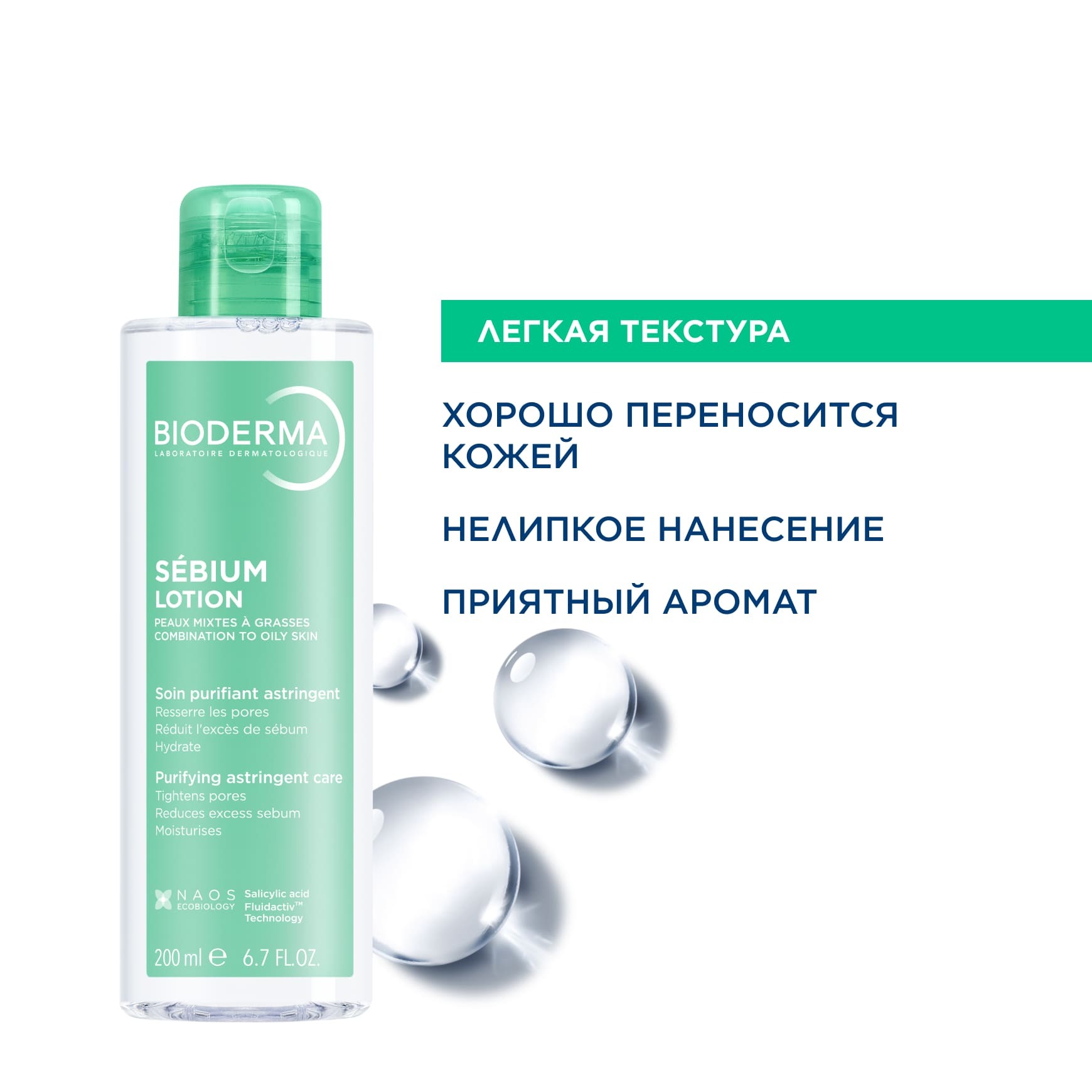 Sébium Лосьон для сужения пор BIODERMA Для жирной и комбинированной кожи миниатюра 6