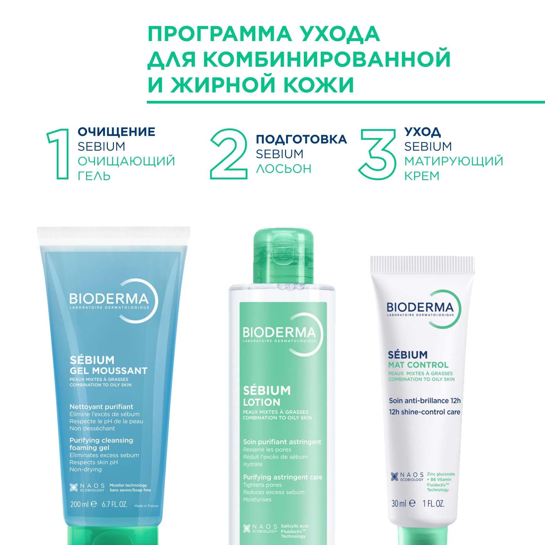 Sébium Лосьон для сужения пор BIODERMA Для жирной и комбинированной кожи миниатюра 8