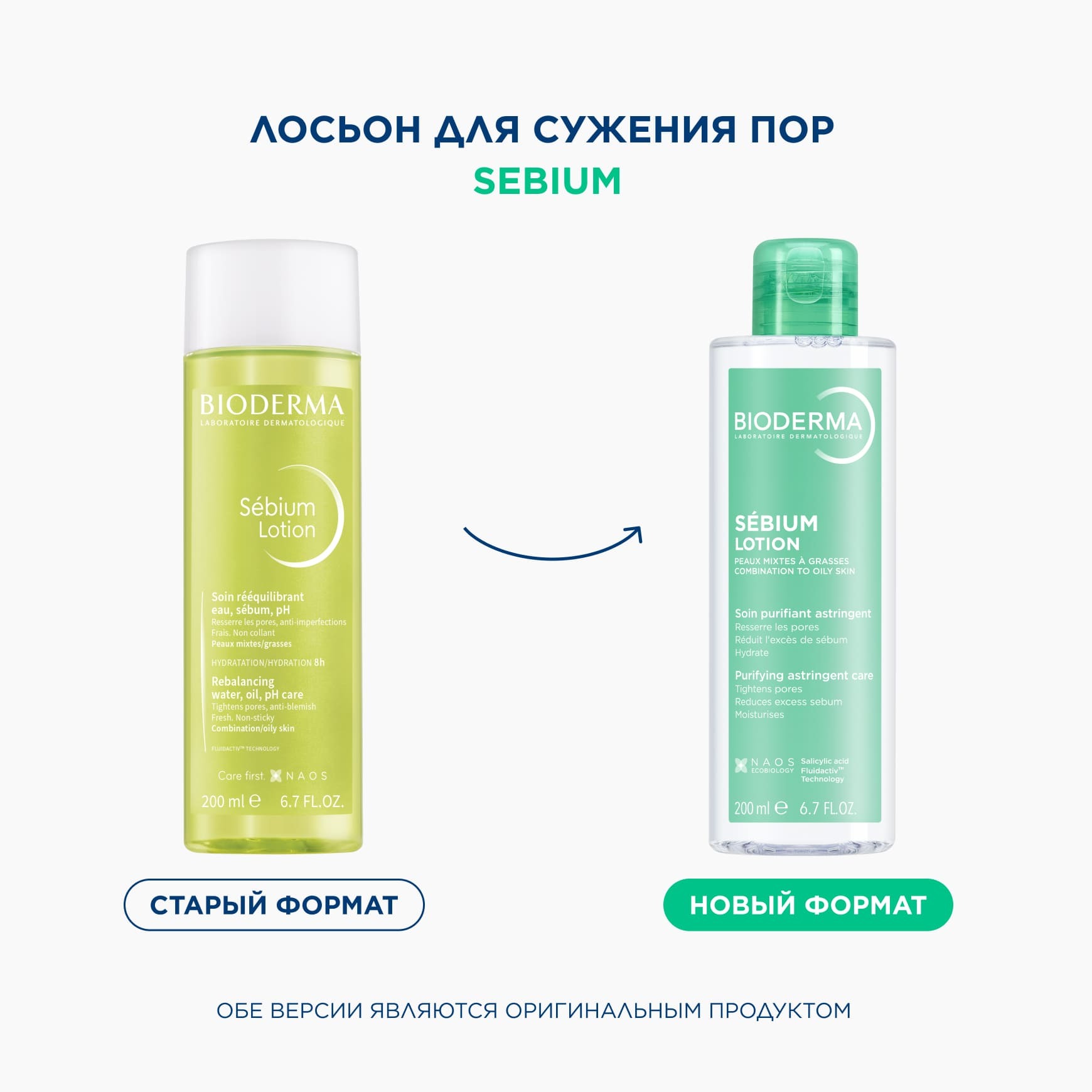 Sébium Лосьон для сужения пор BIODERMA Для жирной и комбинированной кожи миниатюра 2