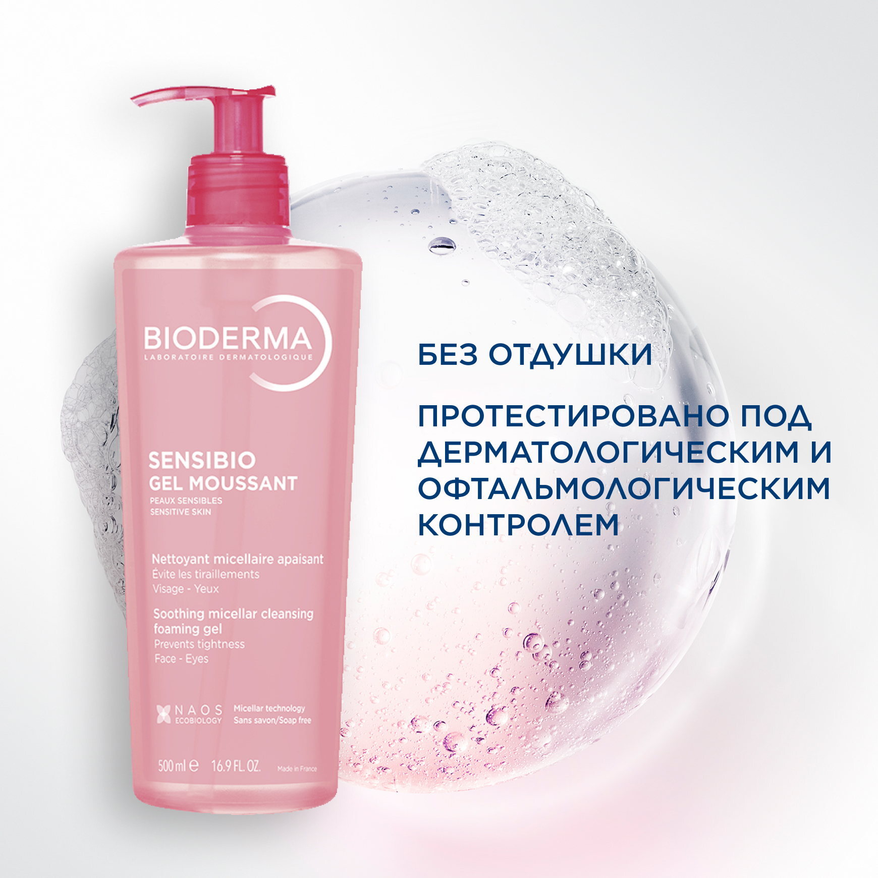 Sensibio Очищающий гель для чувствительной кожи BIODERMA Бережное очищение миниатюра 5