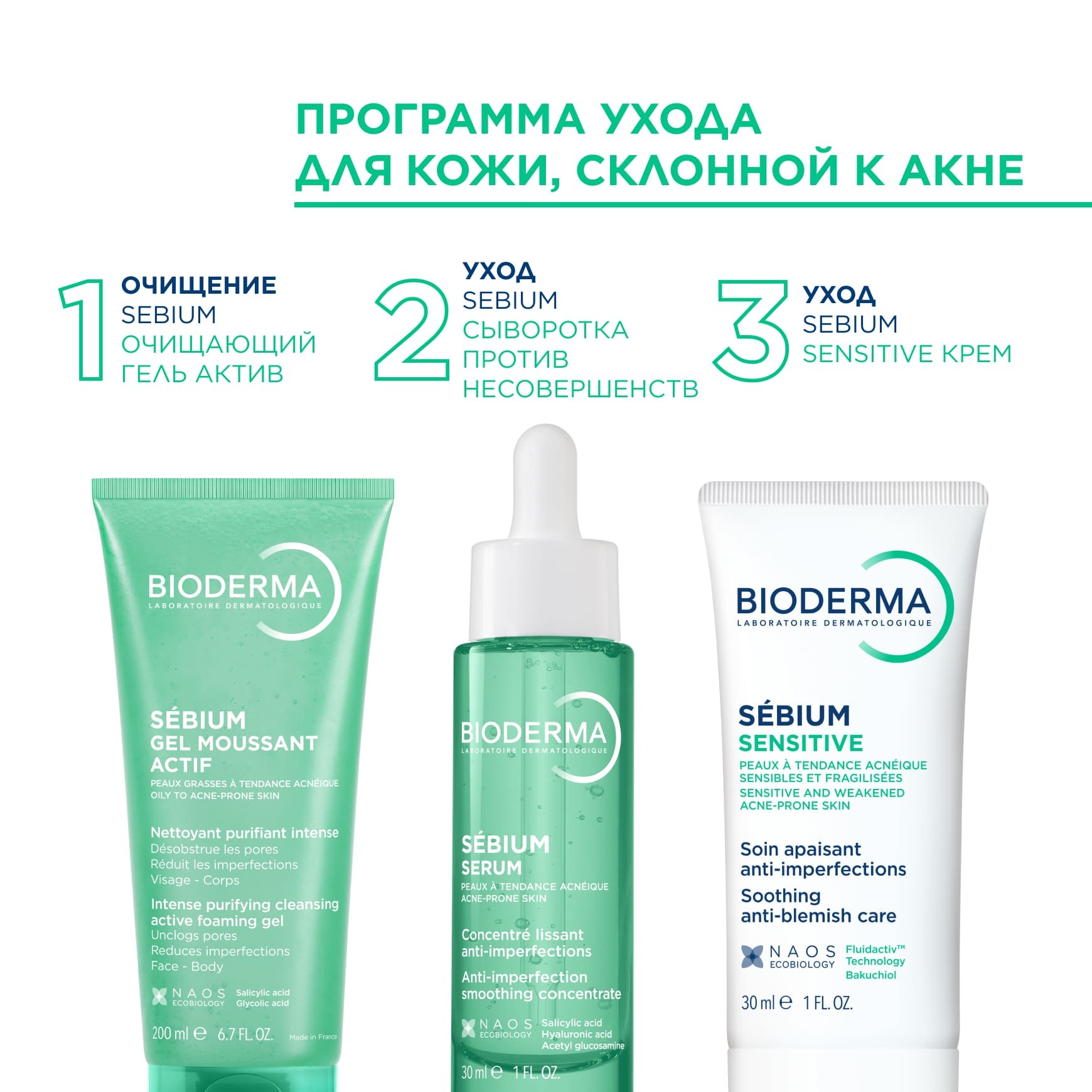 Sébium Сыворотка против несовершенств, постакне и морщин BIODERMA Для кожи, склонной к акне, с первыми признаками старения миниатюра 8