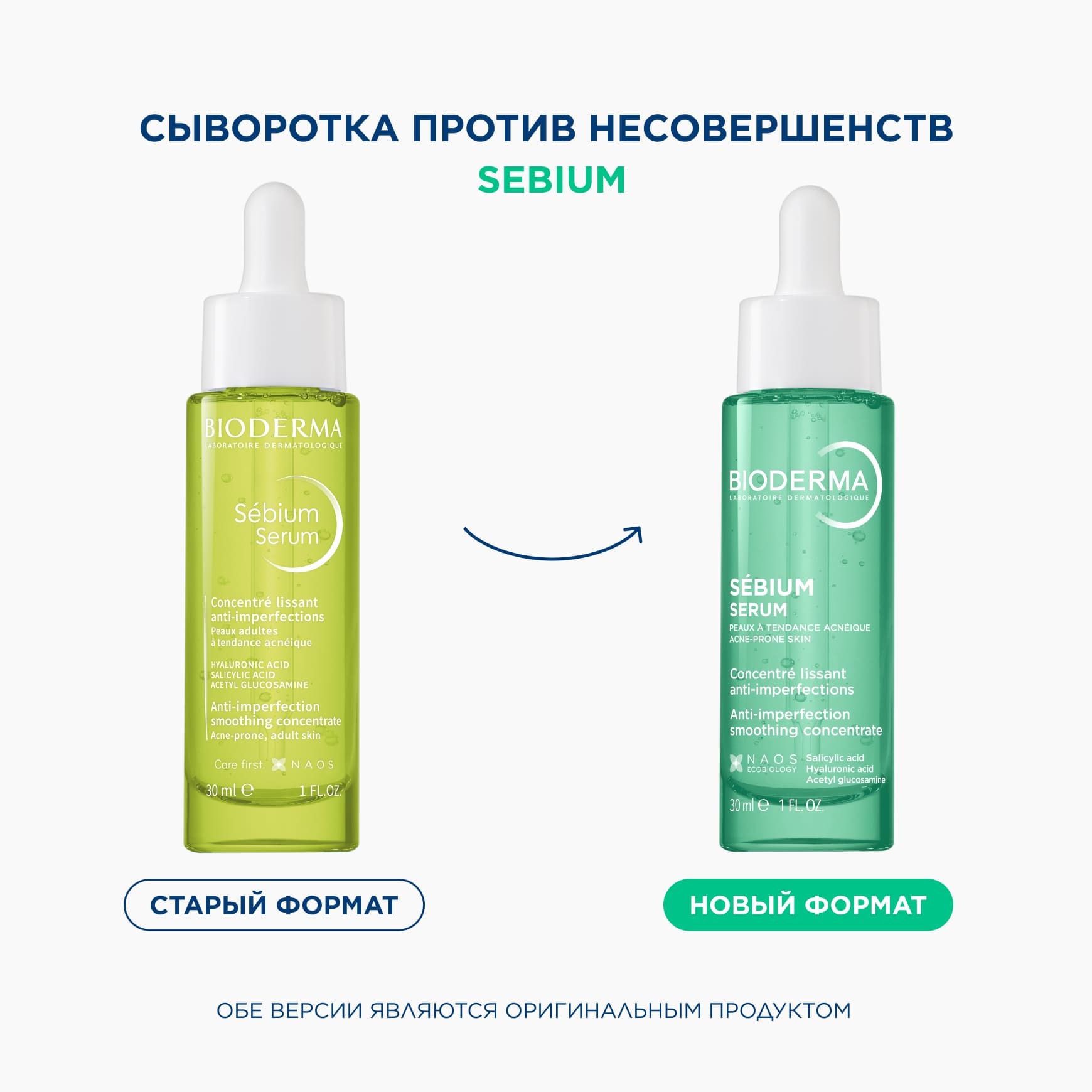 Sébium Сыворотка против несовершенств, постакне и морщин BIODERMA Для кожи, склонной к акне, с первыми признаками старения миниатюра 2