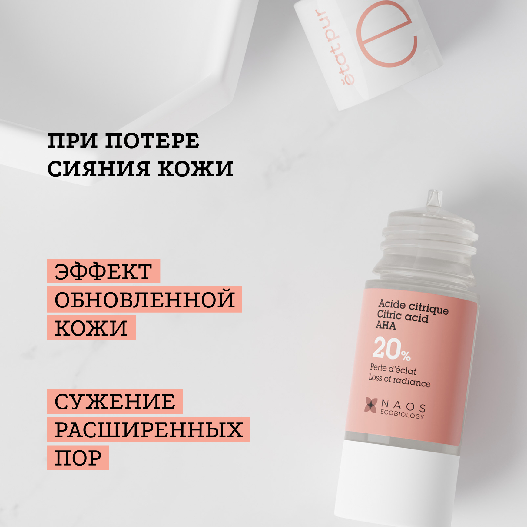 Активные молекулы Сыворотка с лимонной кислотой 20% Etat Pur Улучшает текстуру кожи и сужает расширенные поры миниатюра 2