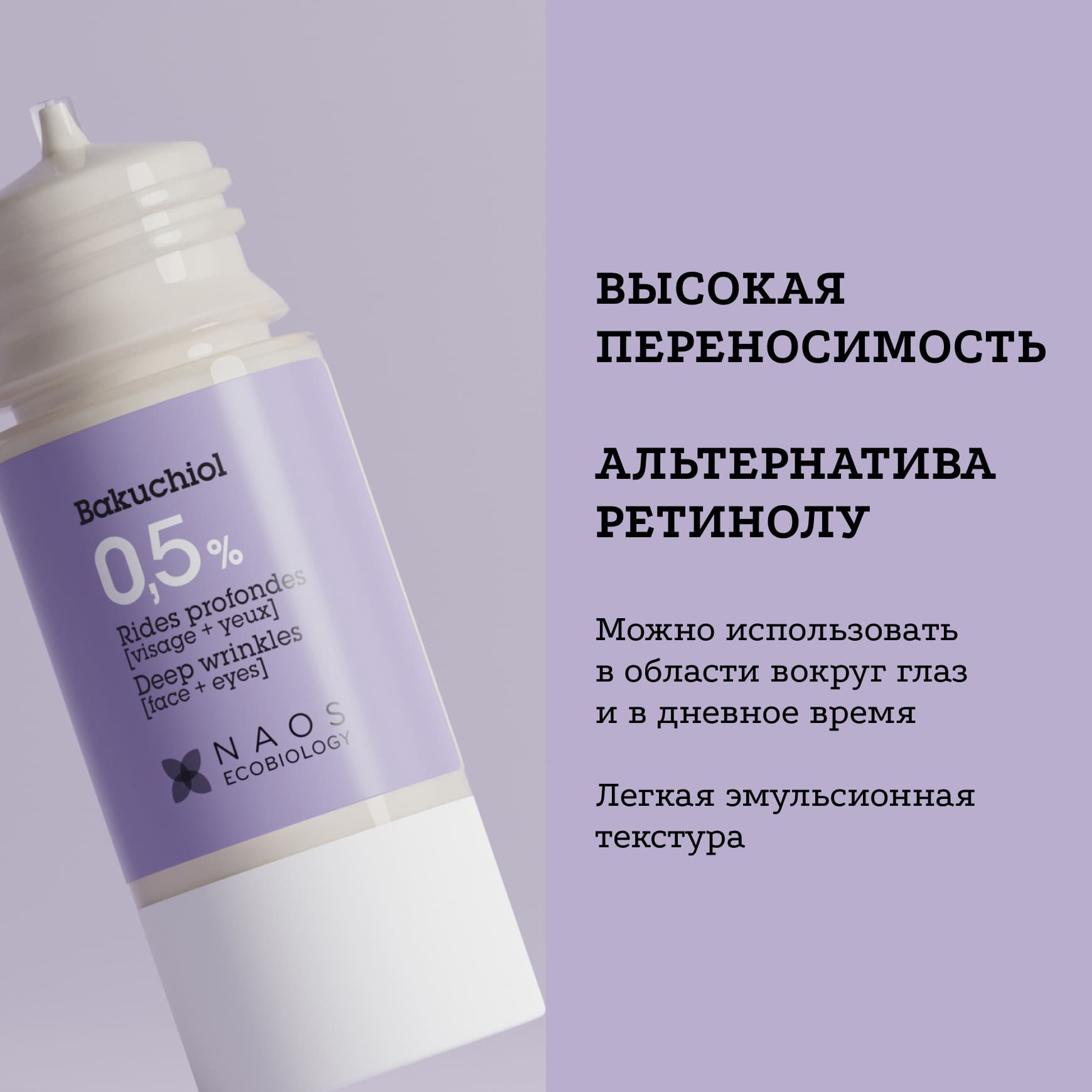 Активные молекулы Сыворотка с бакучиолом 0,5% Etat Pur Разглаживание морщин и улучшение текстуры кожи миниатюра 4