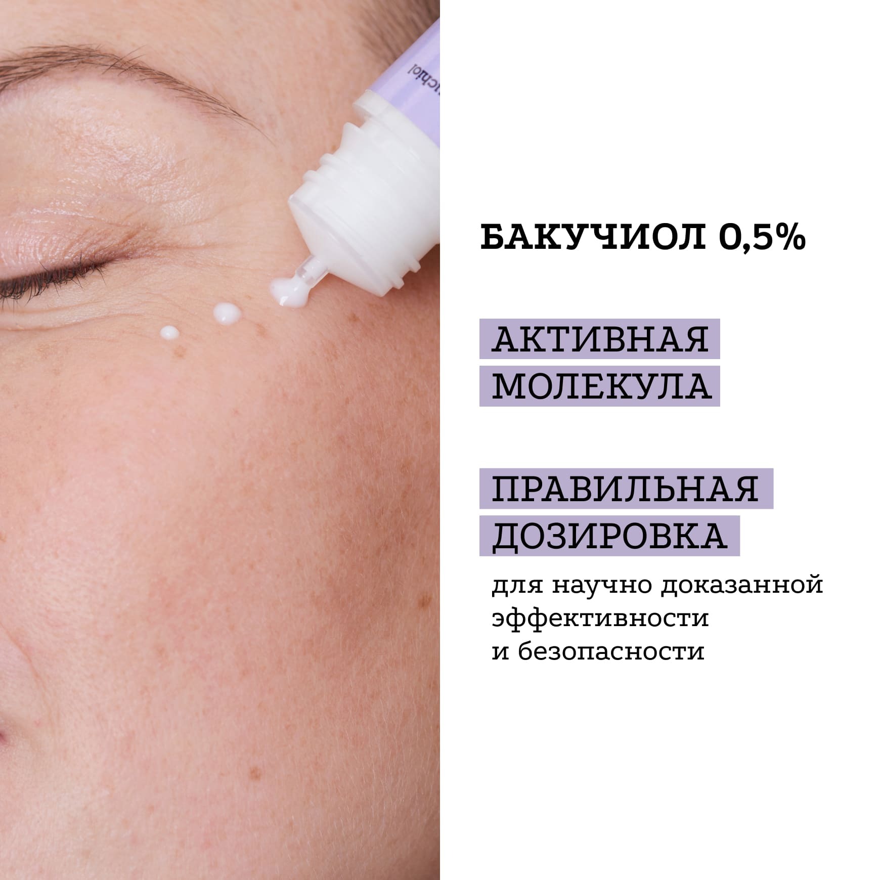 Активные молекулы Сыворотка с бакучиолом 0,5% Etat Pur Разглаживание морщин и улучшение текстуры кожи миниатюра 5