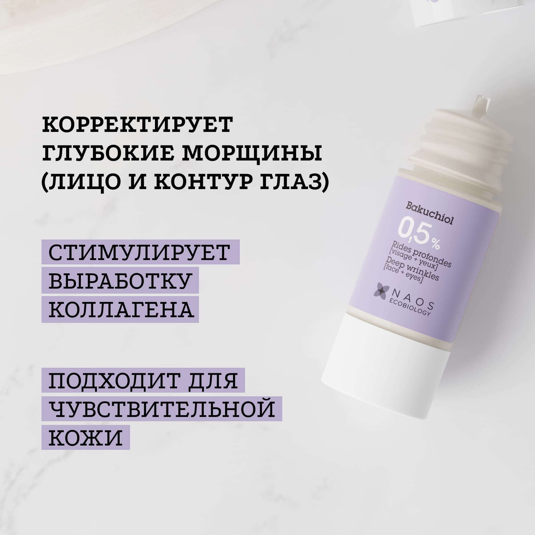 Активные молекулы Сыворотка с бакучиолом 0,5% Etat Pur Разглаживание морщин и улучшение текстуры кожи миниатюра 2