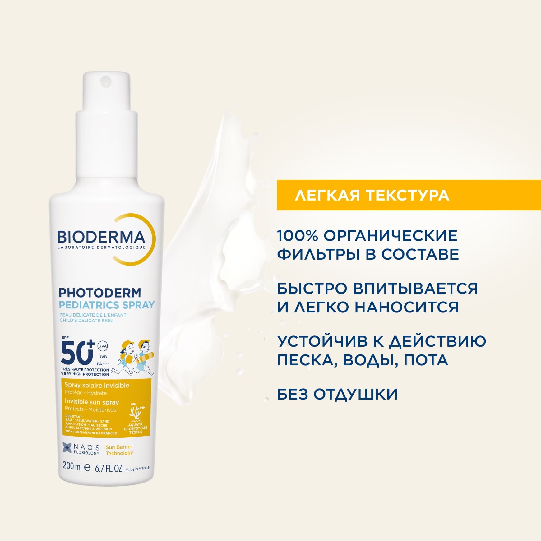 Photoderm Pediatrics Солнцезащитный детский спрей SPF 50+ BIODERMA Солнцезащитный спрей для лица и тела с 12 месяцев миниатюра 5