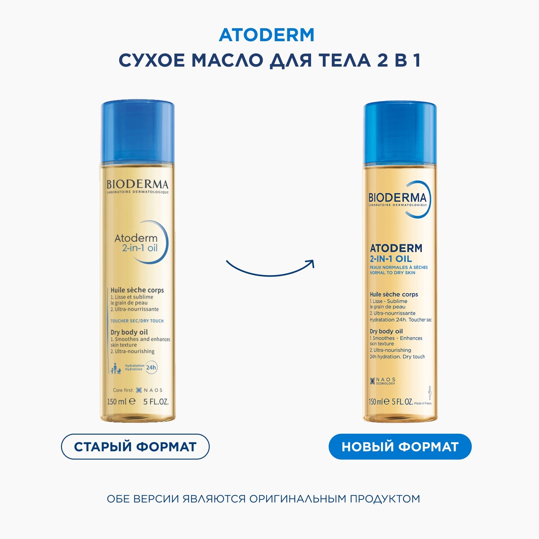 Atoderm Сухое масло для тела 2 в 1 BIODERMA Питает и увлажняет кожу миниатюра 2