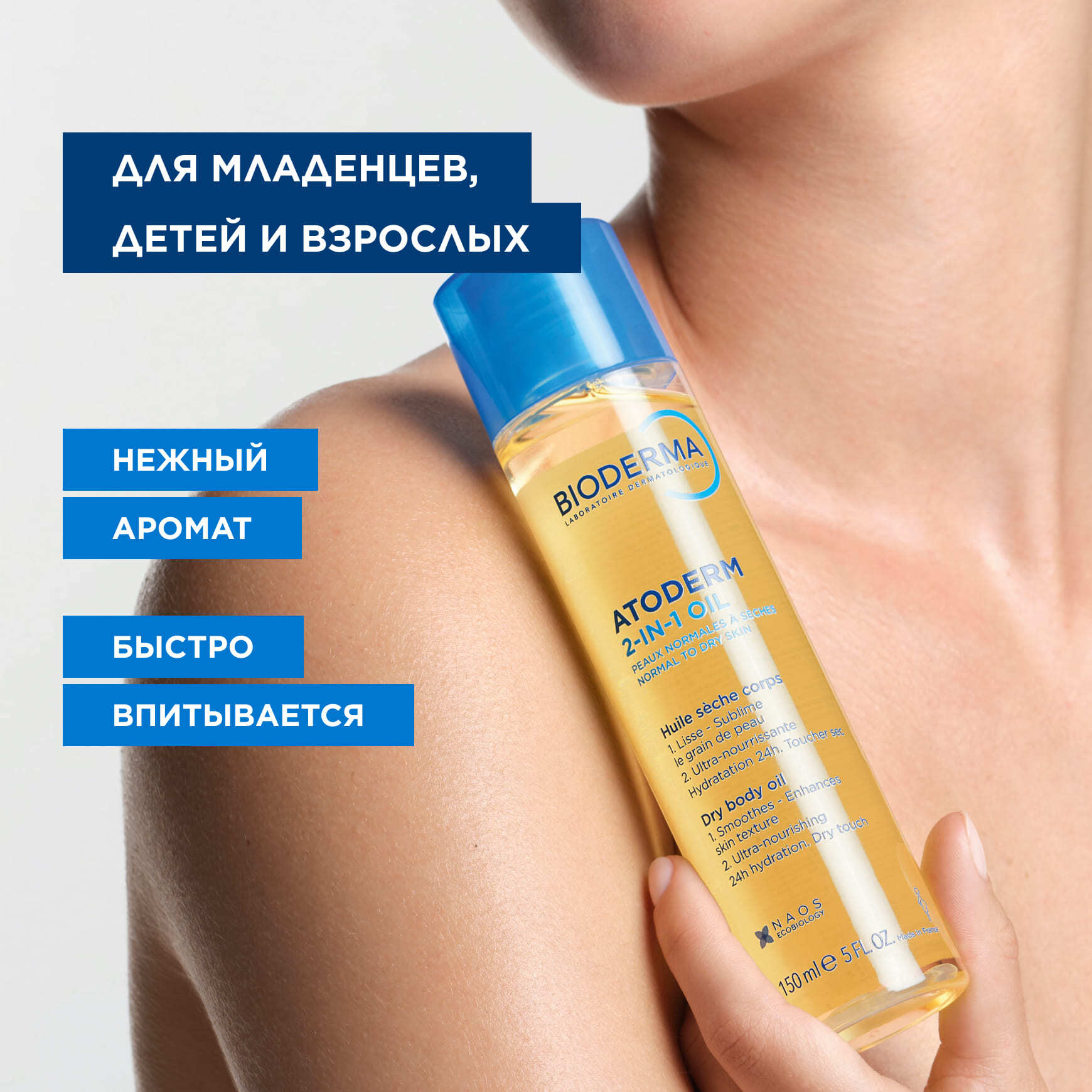 Atoderm Сухое масло для тела 2 в 1 BIODERMA Питает и увлажняет кожу миниатюра 6