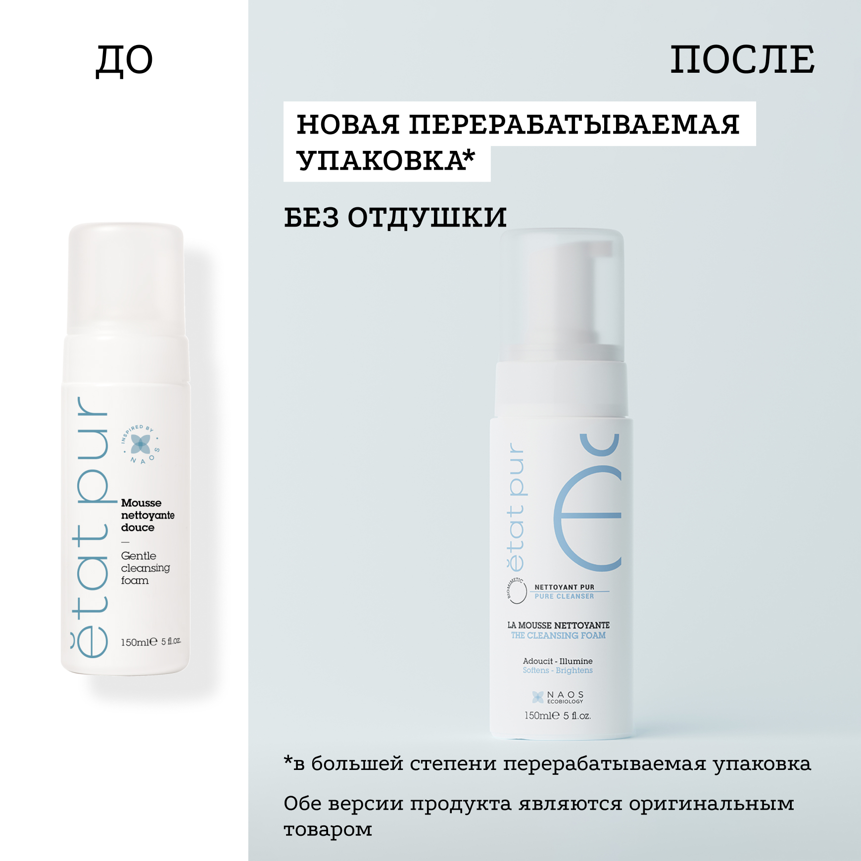 Очищение Очищающий мусс Etat Pur Нежно очищает кожу, не вызывая раздражения миниатюра 2