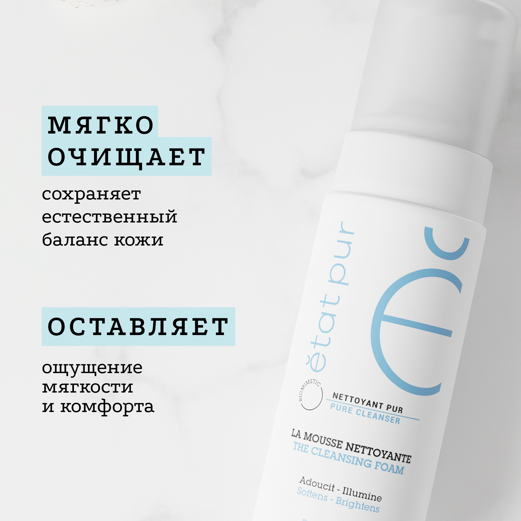 Очищение Очищающий мусс Etat Pur Нежно очищает кожу, не вызывая раздражения миниатюра 3
