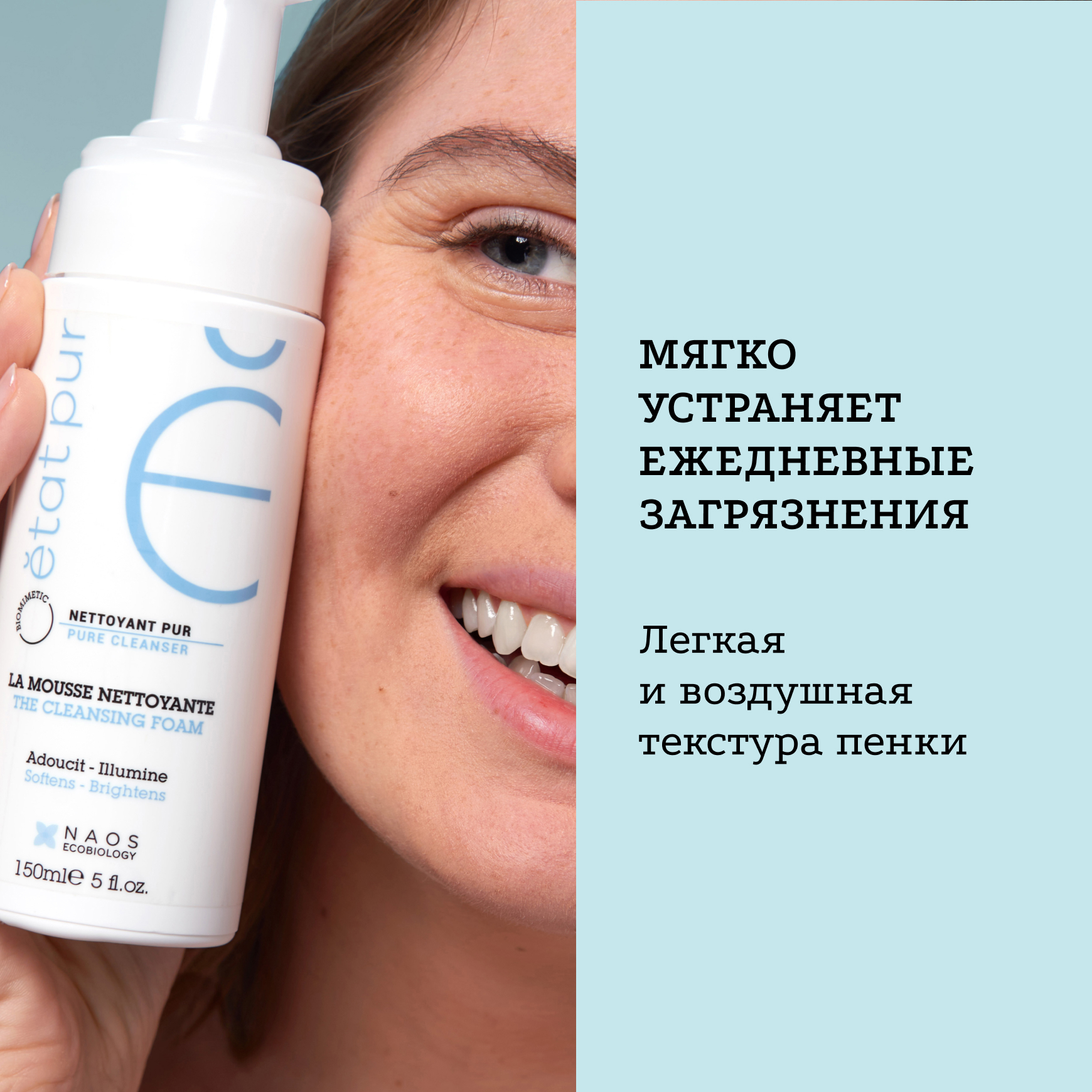 Очищение Очищающий мусс Etat Pur Нежно очищает кожу, не вызывая раздражения миниатюра 6