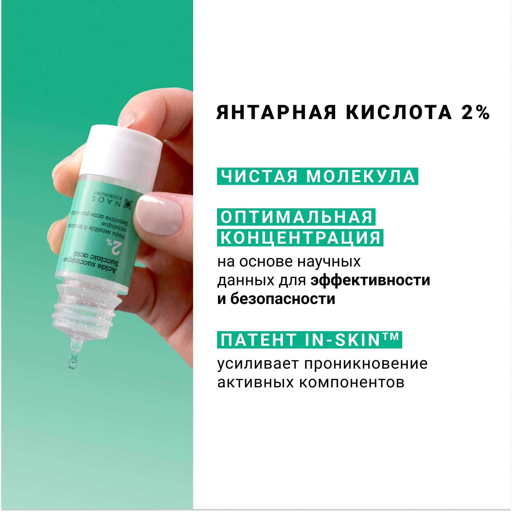 PURE ACTIVES Сыворотка с янтарной кислотой 2% Etat Pur Уменьшает количество несовершенств, подходит для чувствительной кожи миниатюра 4