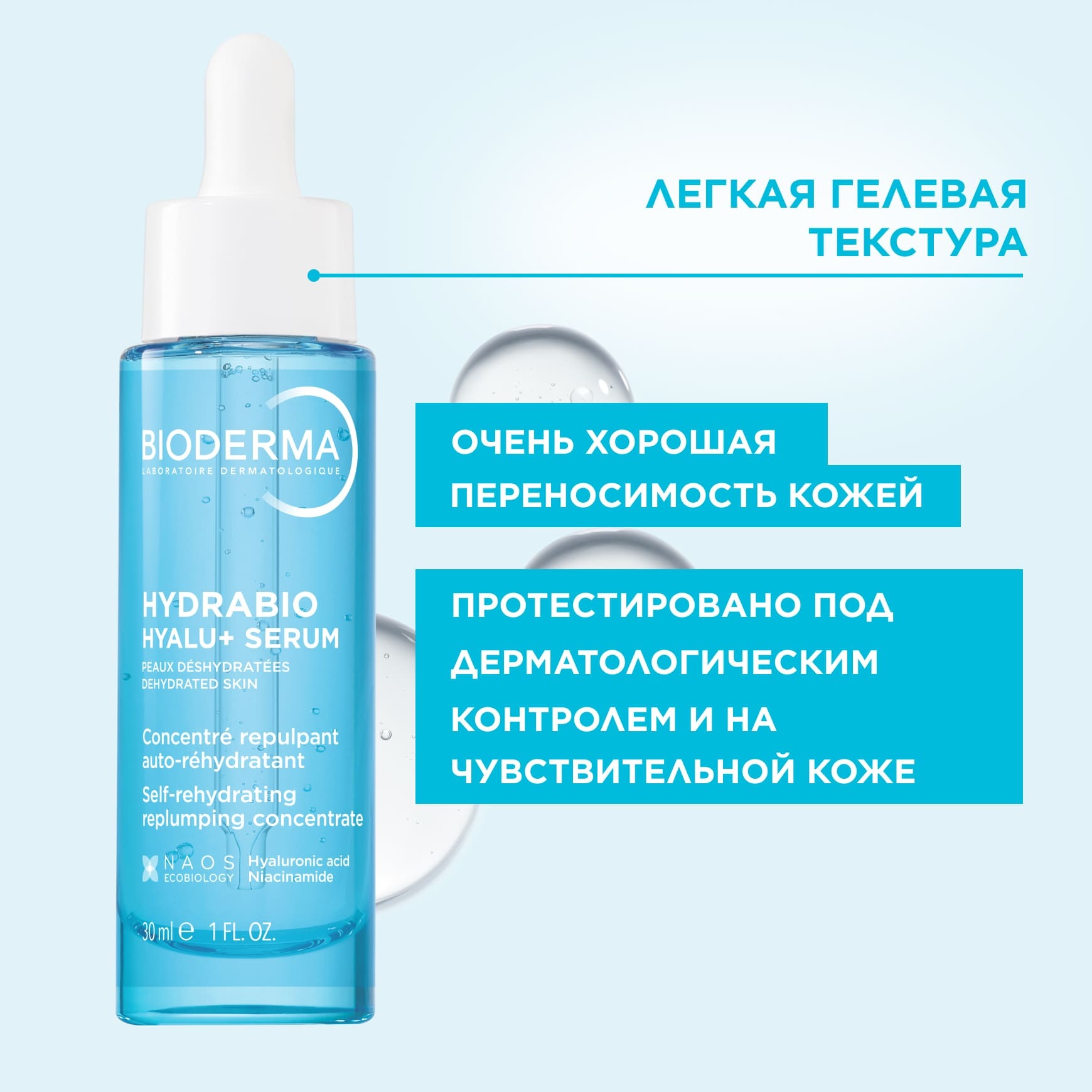 Hydrabio Увлажняющая сыворотка против морщин BIODERMA Для обезвоженной кожи с первыми признаками старения миниатюра 7