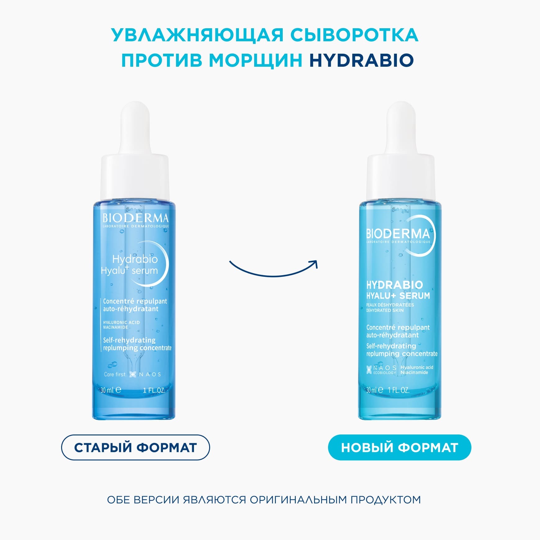 Hydrabio Увлажняющая сыворотка против морщин BIODERMA Для обезвоженной кожи с первыми признаками старения миниатюра 2
