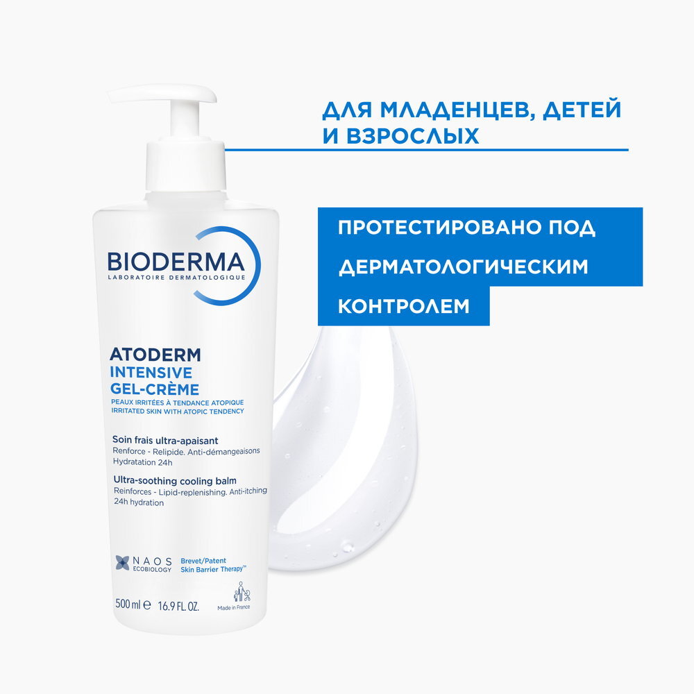 Atoderm Интенсив Гель-крем BIODERMA Освежающий и увлажняющий гель-крем при атопии и экземе миниатюра 4