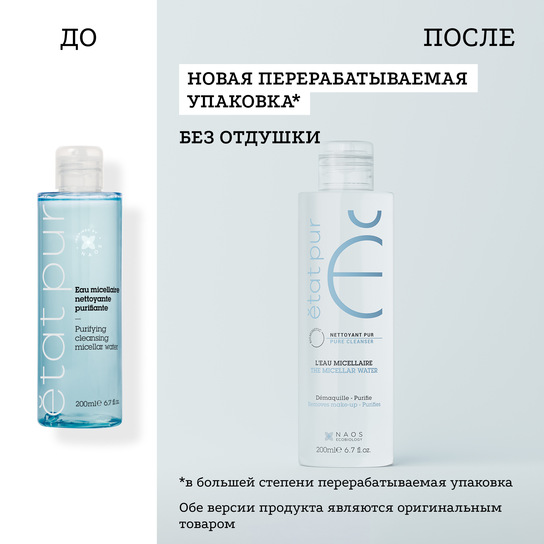 Очищение Мицеллярная вода Etat Pur Мягкое очищение и снятие макияжа миниатюра 2