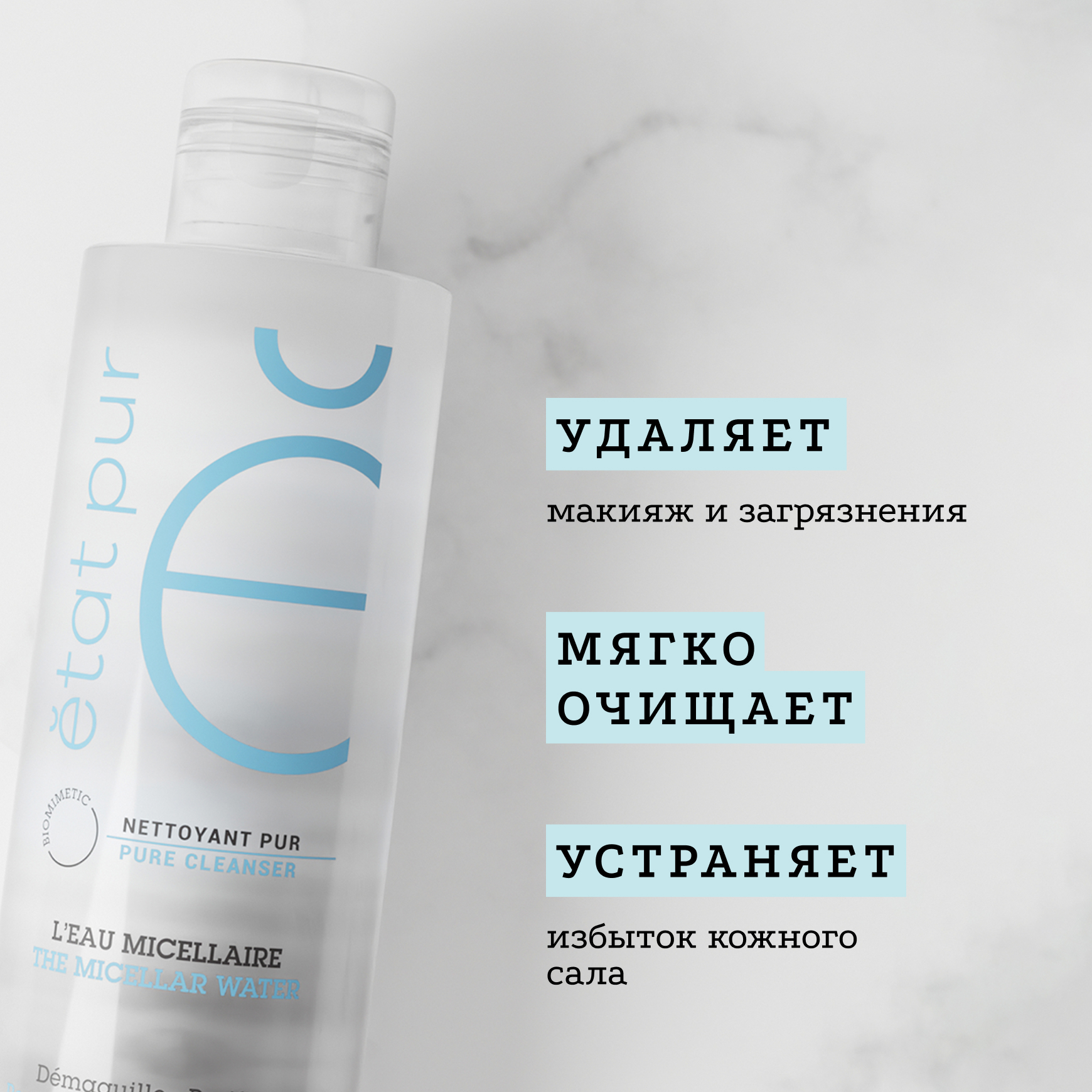 Очищение Мицеллярная вода Etat Pur Мягкое очищение и снятие макияжа миниатюра 3