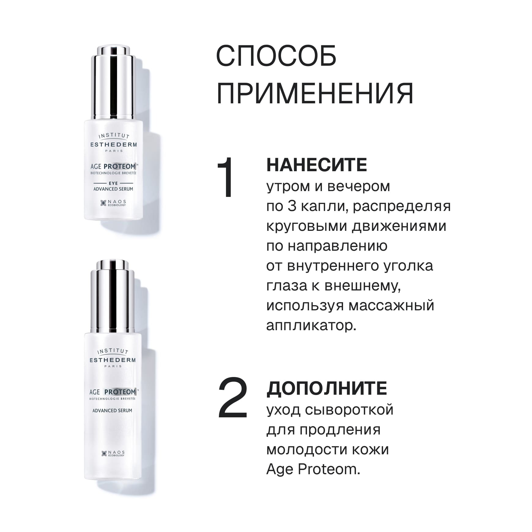 Age Proteom Cыворотка для продления молодости кожи вокруг глаз Institut Esthederm Сокращение морщин и восстановление упругости миниатюра 6