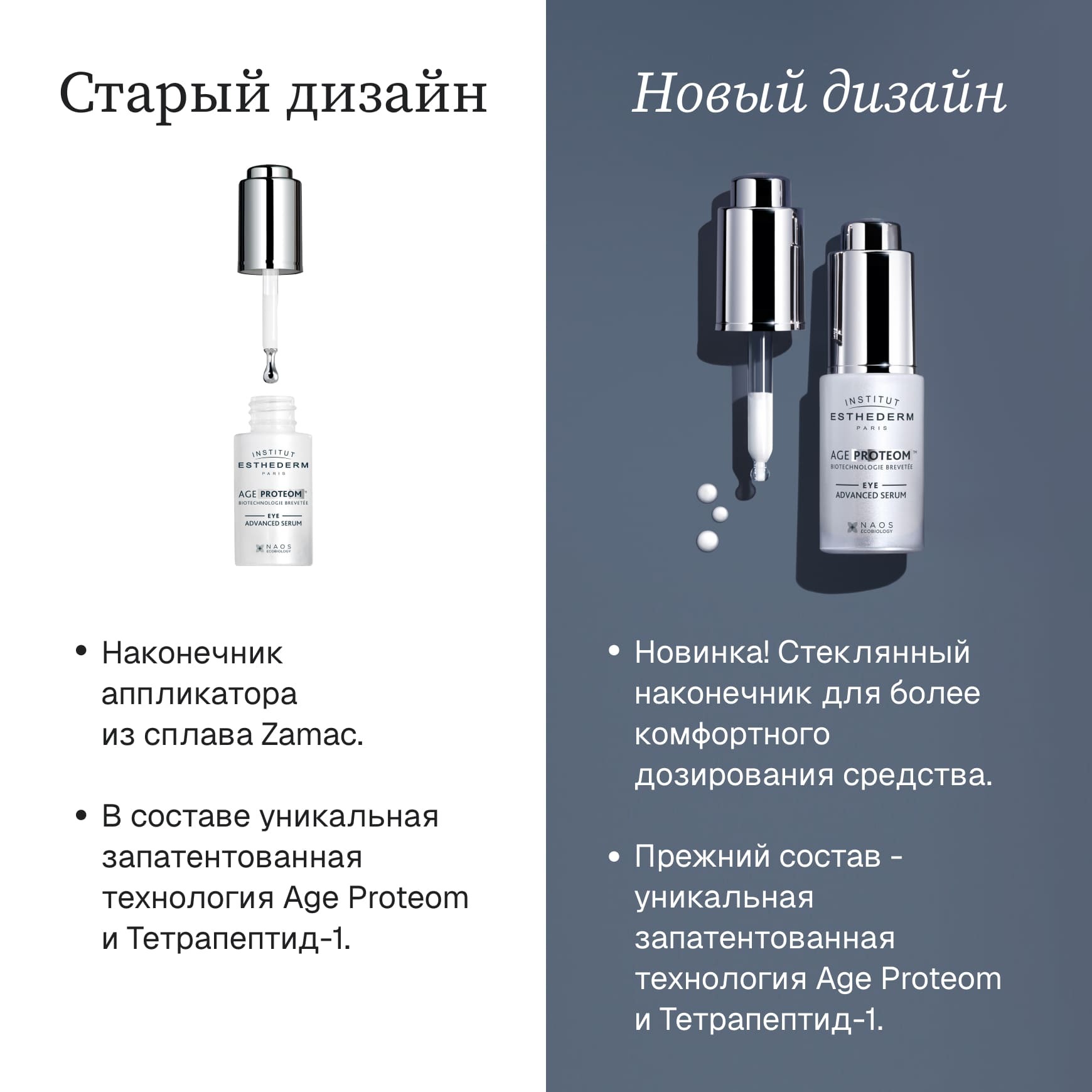Age Proteom Cыворотка для продления молодости кожи вокруг глаз Institut Esthederm Сокращение морщин и восстановление упругости миниатюра 8