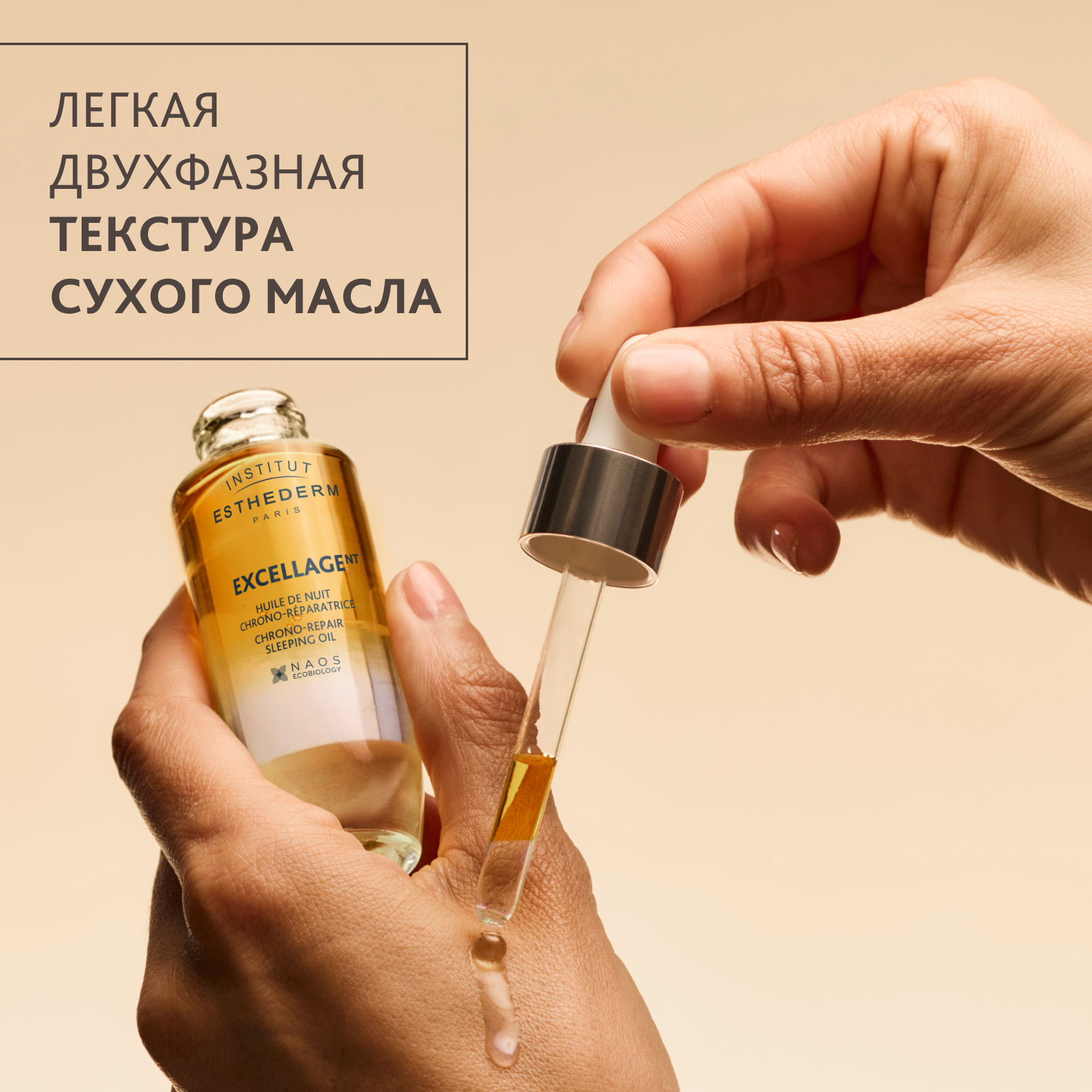 Excellage Восстанавливающее ночное масло Institut Esthederm Повышение упругости и плотности кожи миниатюра 5