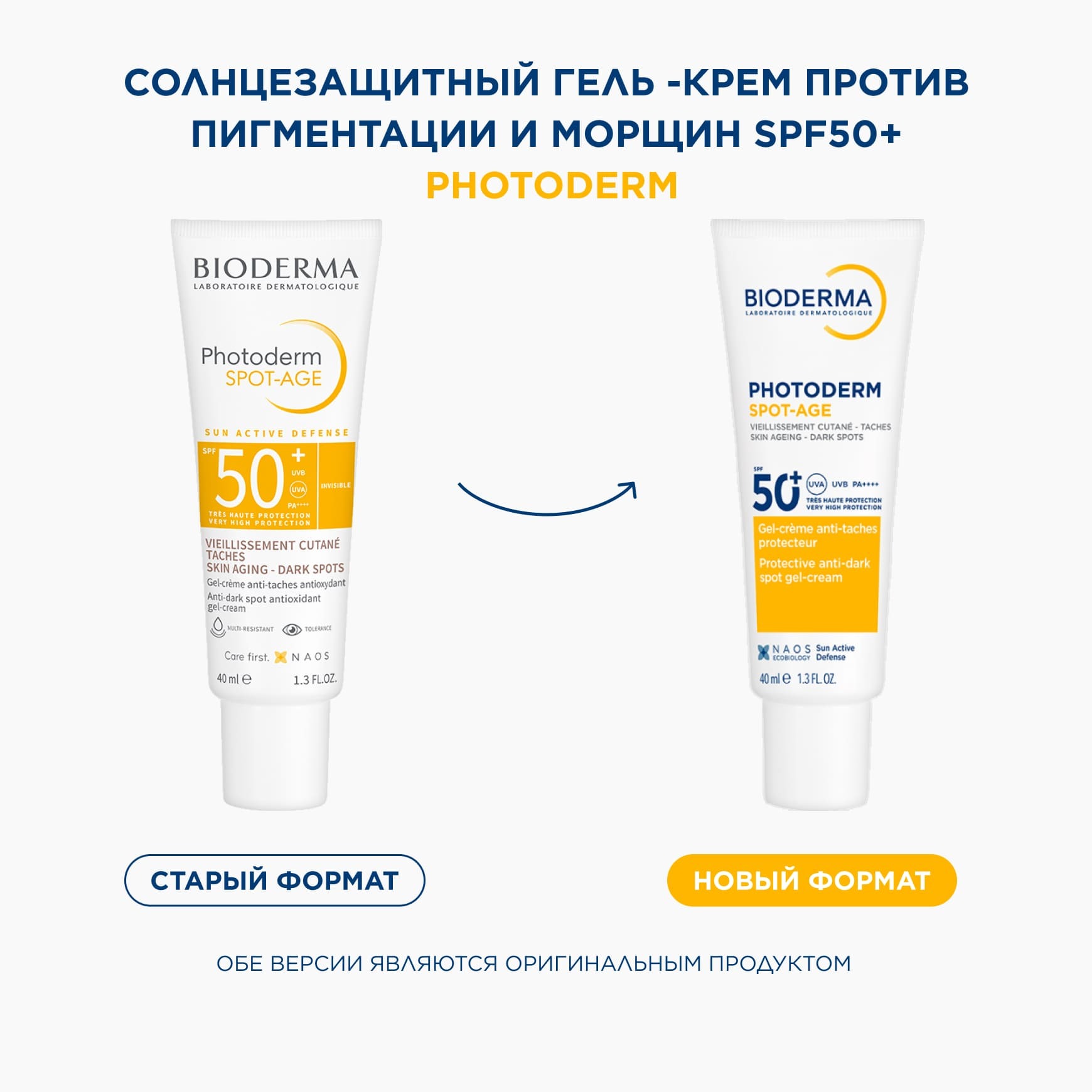 Photoderm Гель-крем против пигментации и морщин SPF50+ BIODERMA Борется с пигментацией и признаками старения миниатюра 2