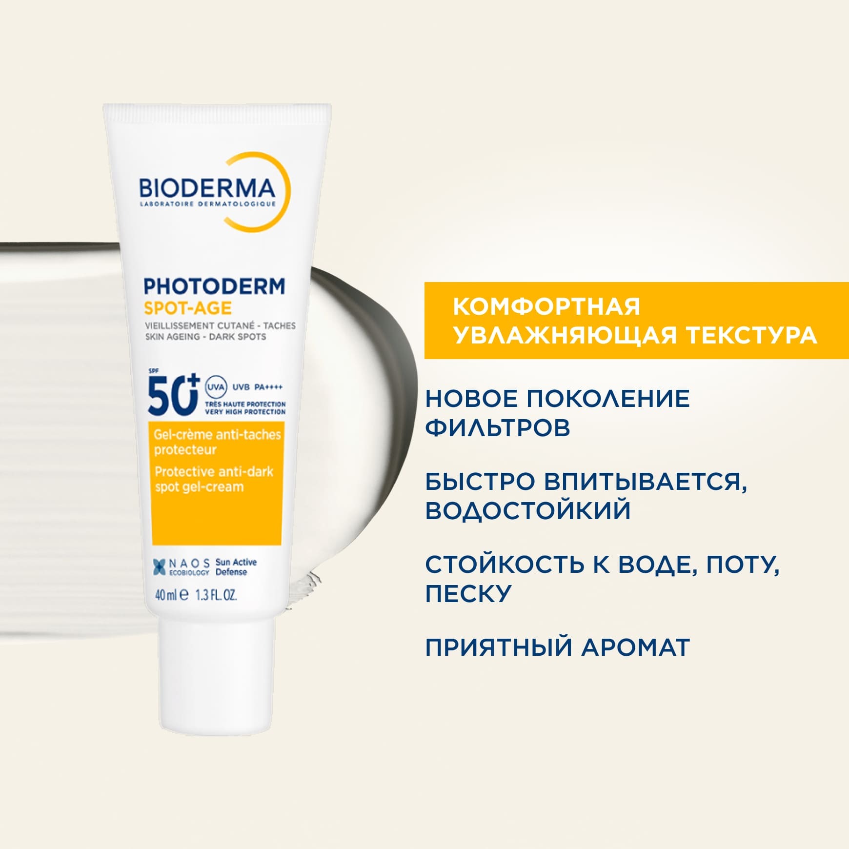 Photoderm Гель-крем против пигментации и морщин SPF50+ BIODERMA Борется с пигментацией и признаками старения миниатюра 6