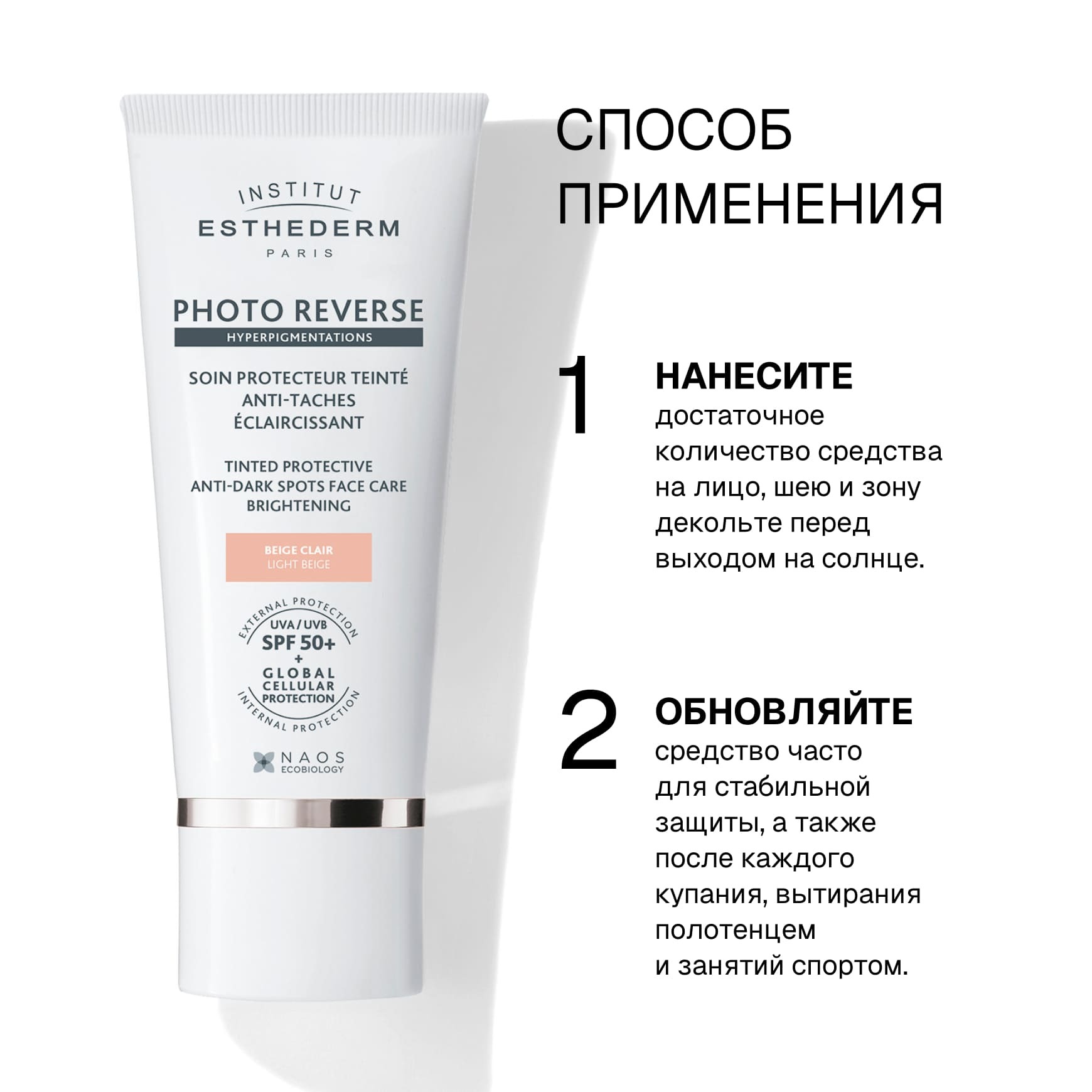 Suncare Солнцезащитный крем PHOTO REVERSE для кожи с пигментацией, оттенок LIGHT BEIGE Institut Esthederm Максимальная степень защиты миниатюра 5