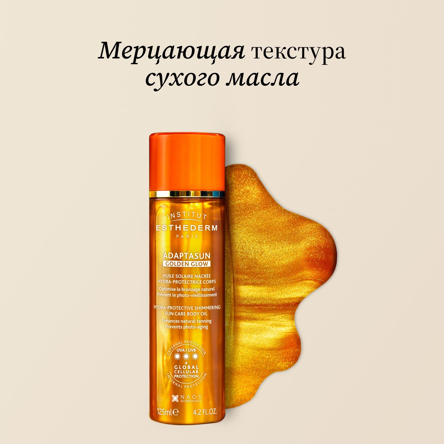 Suncare Адаптасан солнцезащитное масло с шиммером GOLDEN GLOW 3* Institut Esthederm Безопасный загар с эффектом сияния миниатюра 3