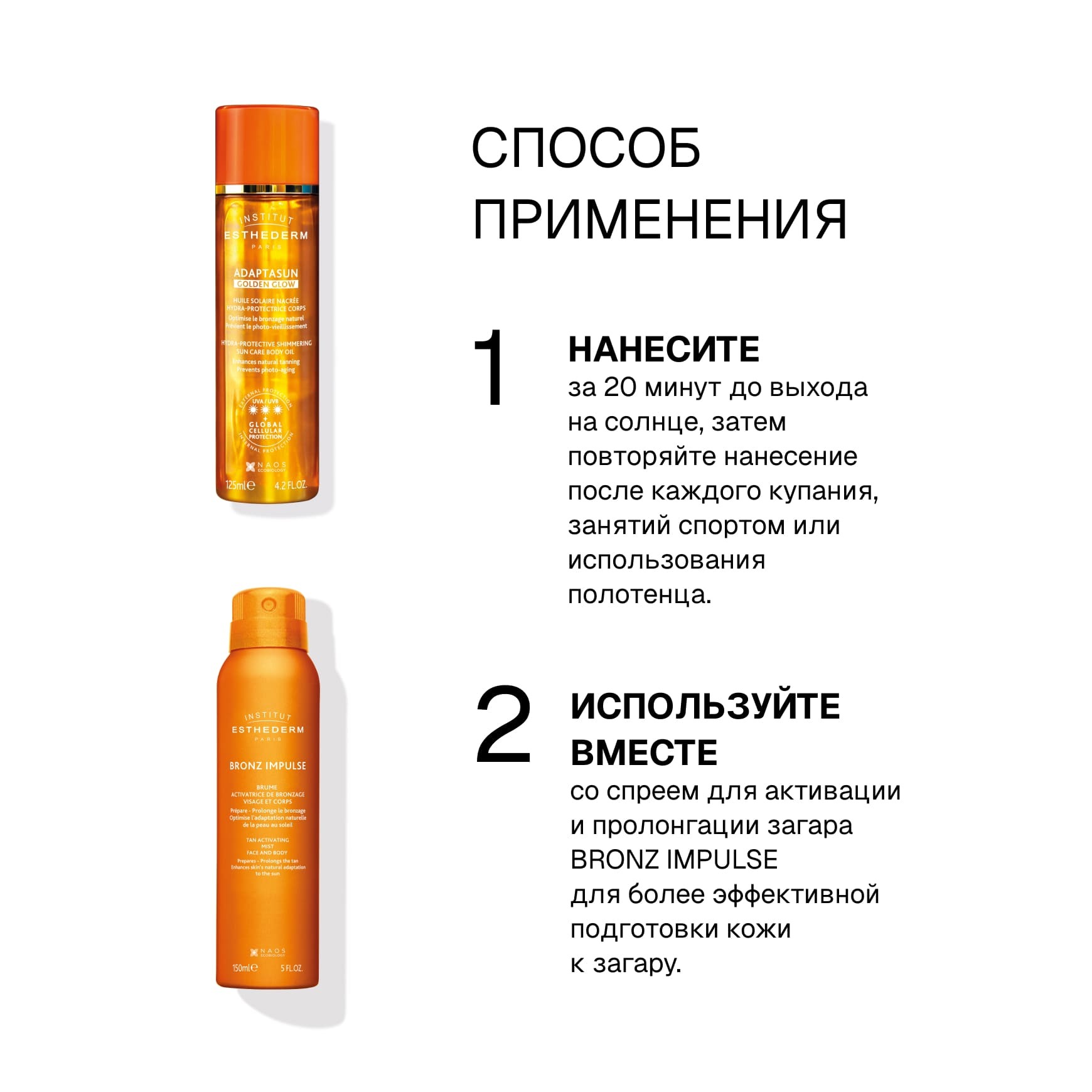 Suncare Адаптасан солнцезащитное масло с шиммером GOLDEN GLOW 3* Institut Esthederm Безопасный загар с эффектом сияния миниатюра 5