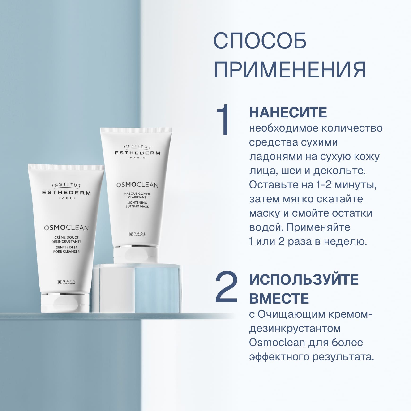 Osmoclean Осветляющая гуммирующая маска Institut Esthederm Выравнивает цвет лица и возвращает коже сияние миниатюра 5