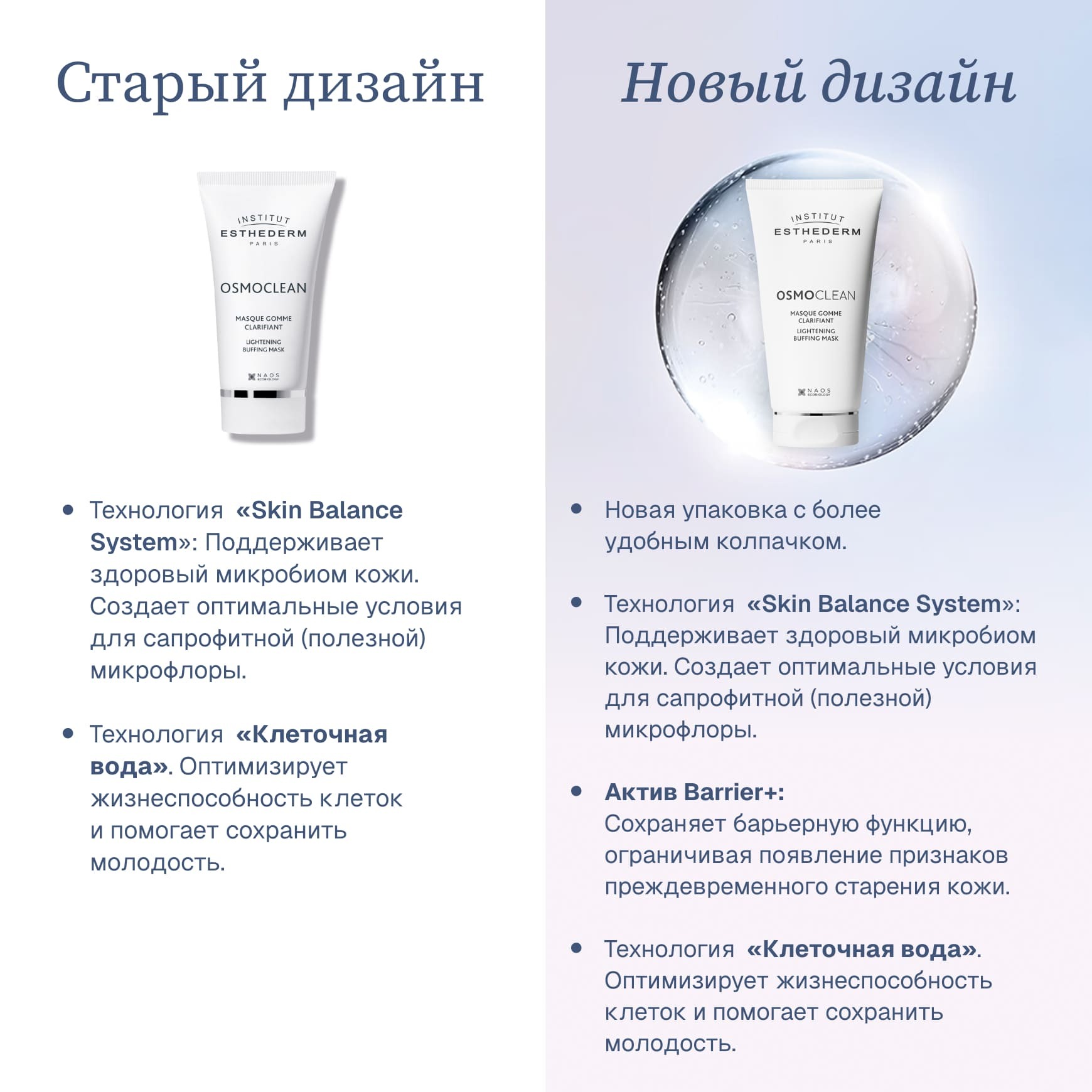 Osmoclean Осветляющая гуммирующая маска Institut Esthederm Выравнивает цвет лица и возвращает коже сияние миниатюра 6