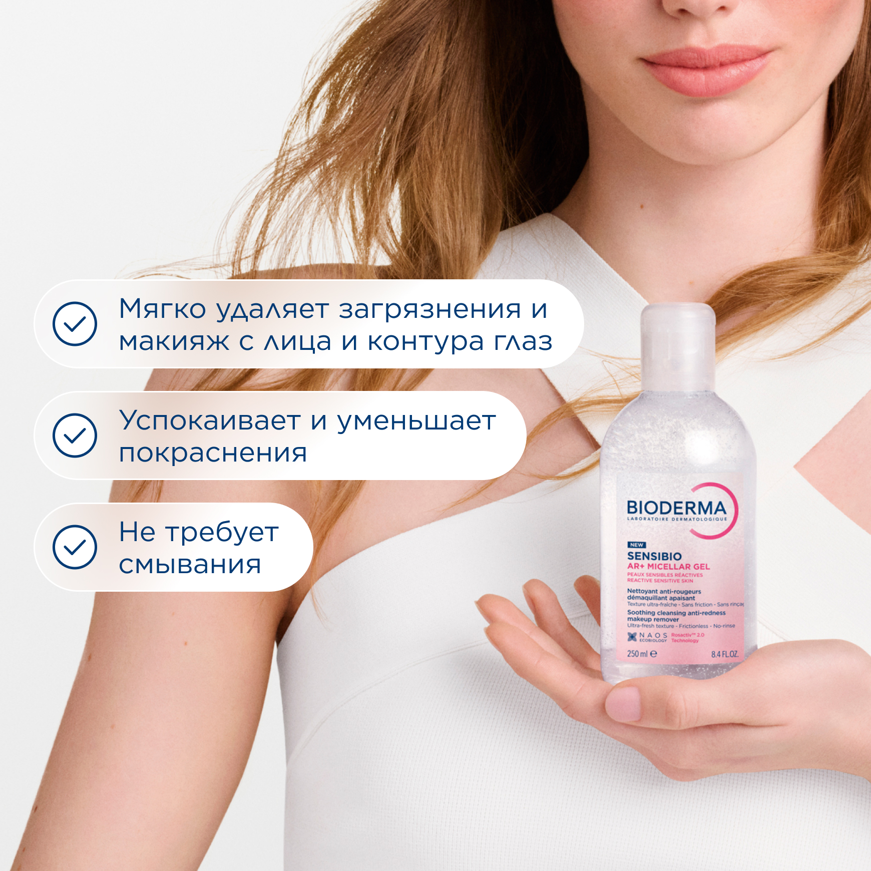 Sensibio AR+ Очищающий мицеллярный гель для кожи с покраснениями BIODERMA Для чувствительной кожи с покраснениями миниатюра 3