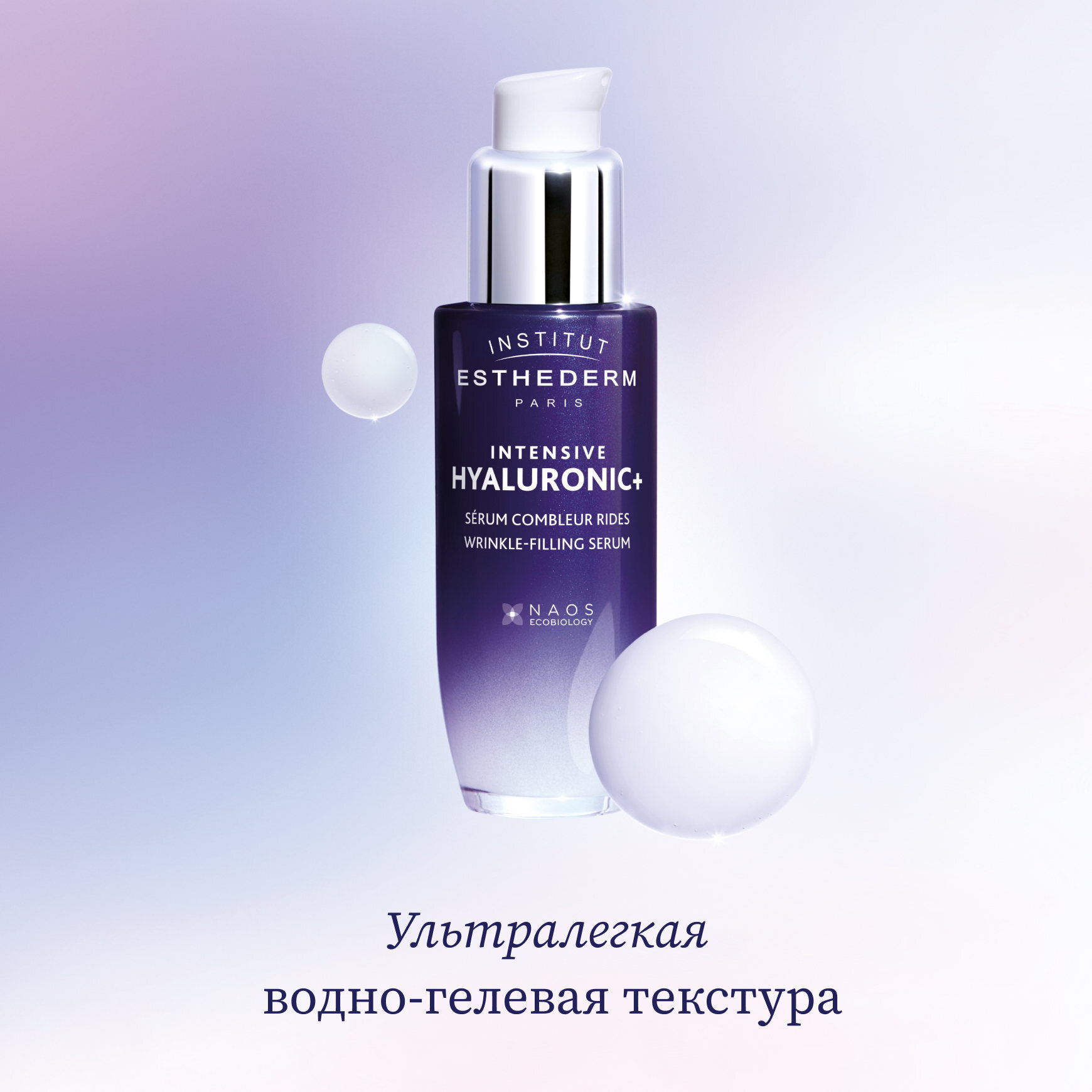 Intensive Hyaluronic+ Сыворотка для лица и шеи Institut Esthederm Против морщин миниатюра 4