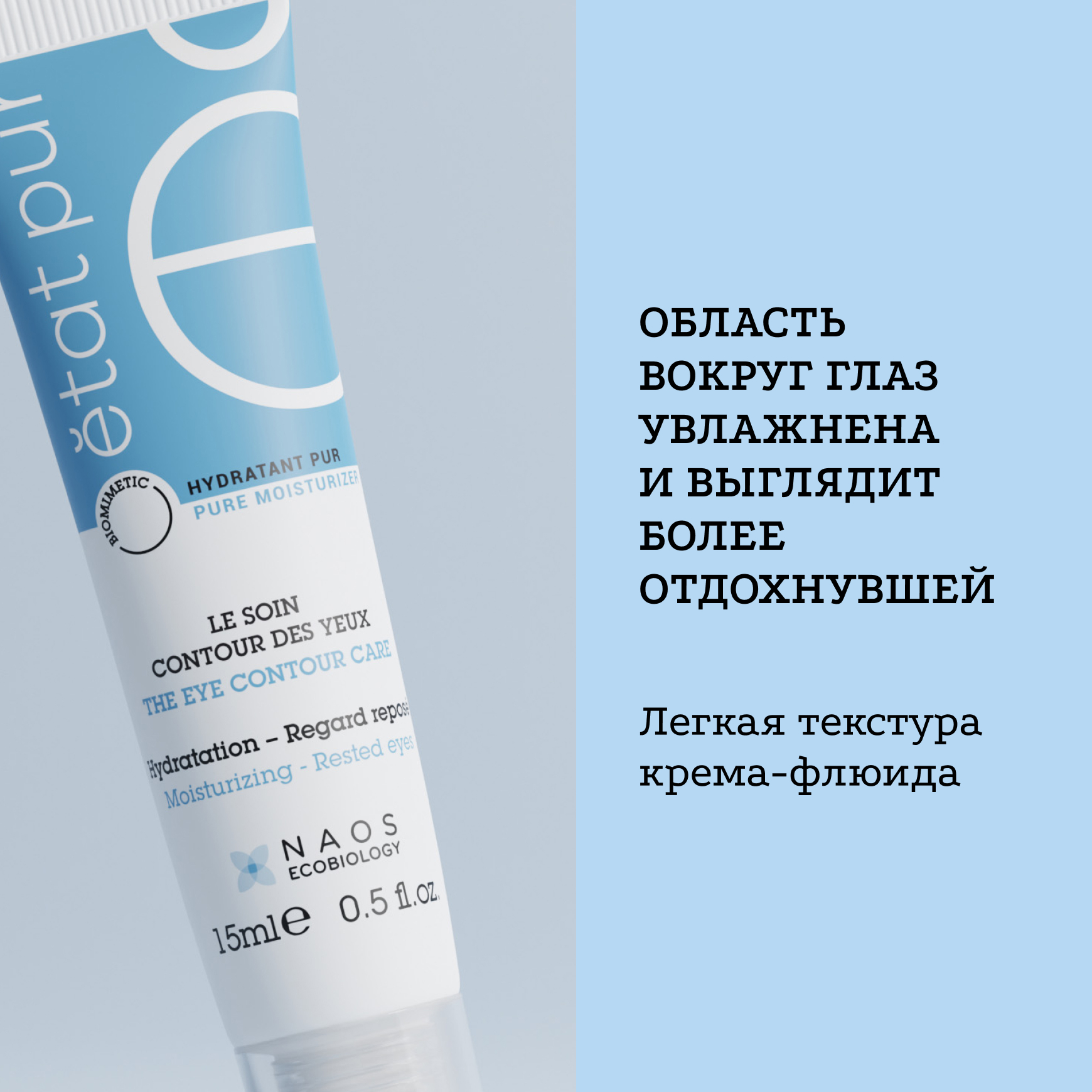 Очищение Увлажняющий флюид для области контура глаз Etat Pur Для чувствительной кожи миниатюра 6
