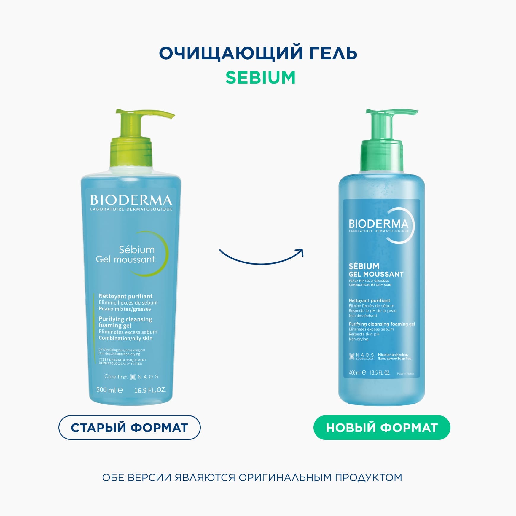 Sébium Очищающий гель BIODERMA Для жирной и проблемной кожи миниатюра 2