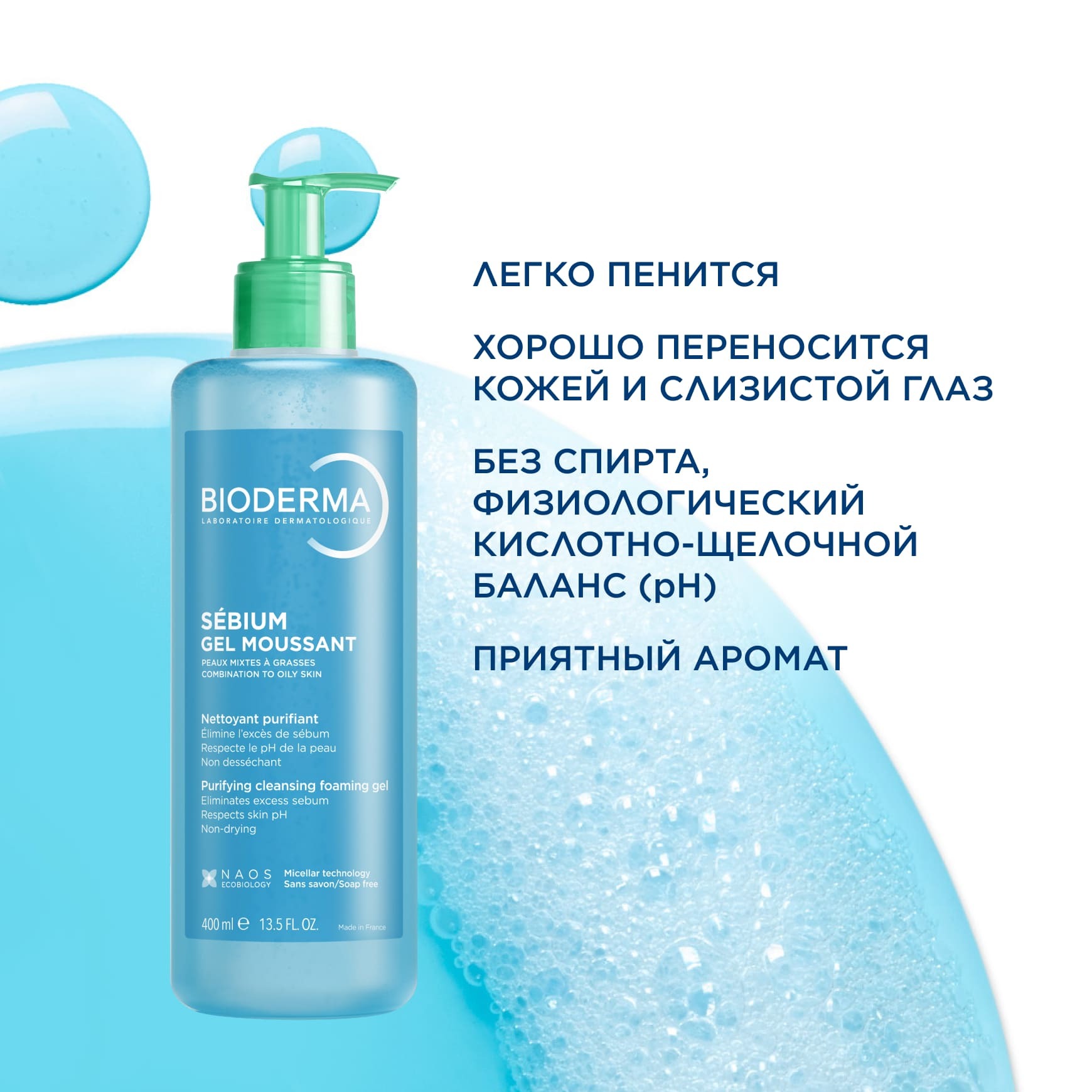 Sébium Очищающий гель BIODERMA Для жирной и проблемной кожи миниатюра 6