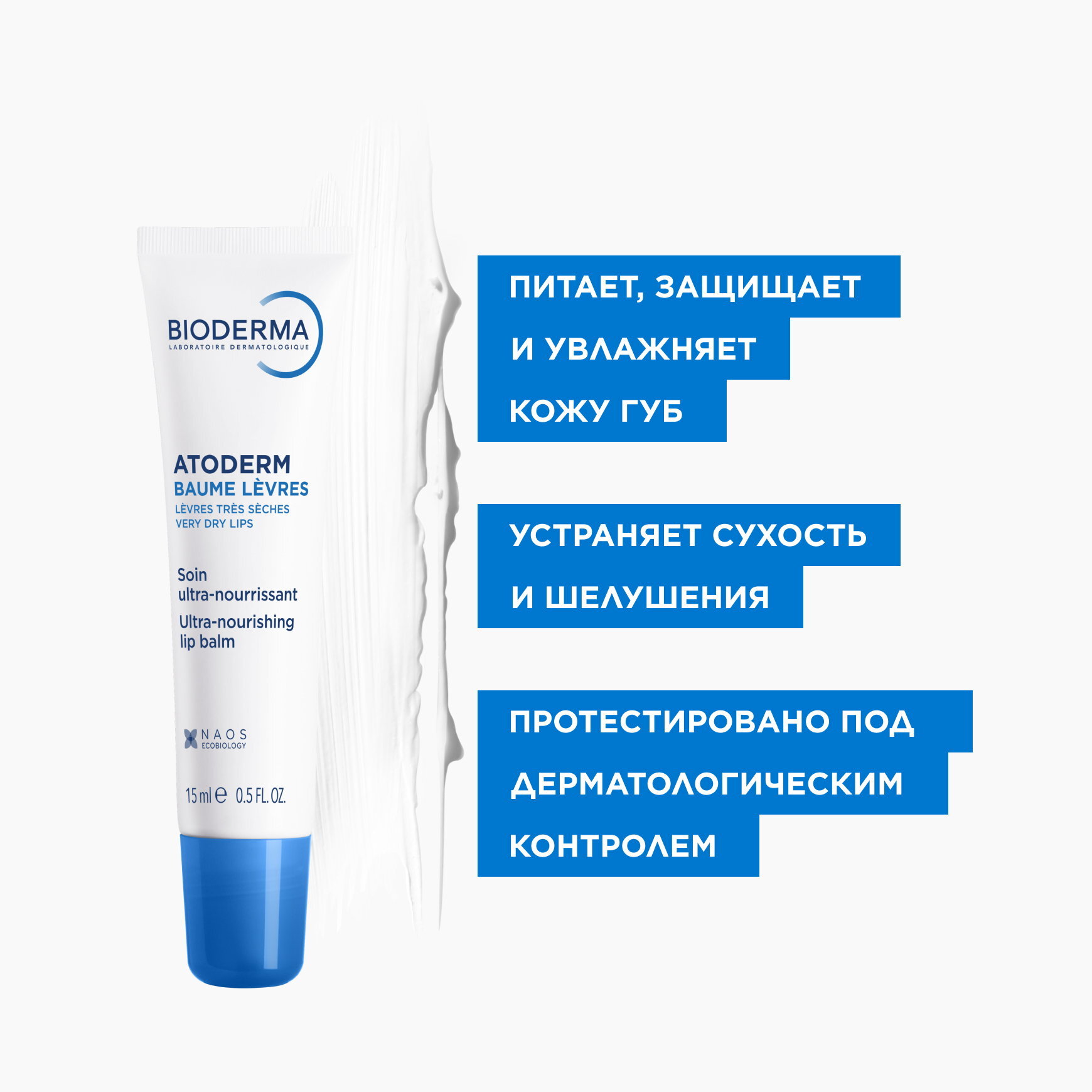 Atoderm Питательный бальзам для губ BIODERMA Восстанавливает сухую и поврежденную кожу миниатюра 3