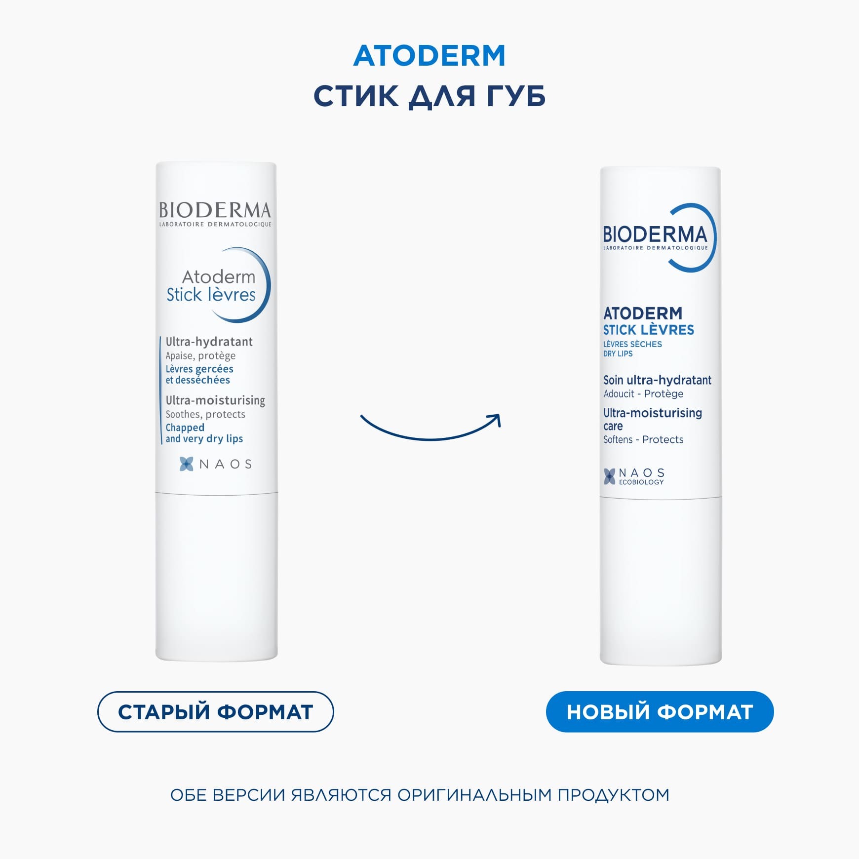 Atoderm Увлажняющий стик для губ BIODERMA Успокаивает, защищает, делает губы увлажнёнными и мягкими миниатюра 3